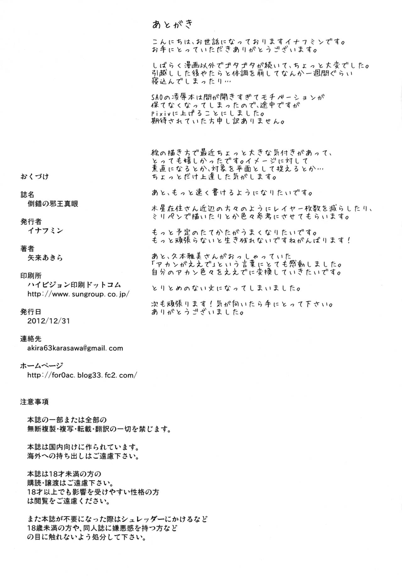 [Enoughmin (Yarai Akira)] Tousaku no Jaou Shingan (Chuunibyou Demo Koi ga Shitai!) [Digital] [イナフミン (矢来あきら)] 倒錯の邪王真眼 (中二病でも恋がしたい) [DL版]