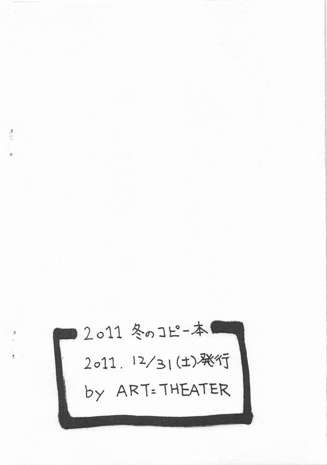 (C81) [ART=THEATER (FRED=KELLY)] 2011 Fuyu no Copy bon (C81) [ART=THEATER (フレッド=ケリー)] 2011冬のコピー本