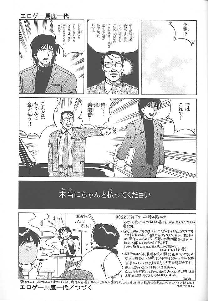 (C58) [Makino Jimusho (Various)] an amateur VOL.2 (Green ~Akizora No Screen~) (C58) [マキノ事務所 (色々)] an amateur VOL.2 (GREEN ～秋空のスクリーン～)