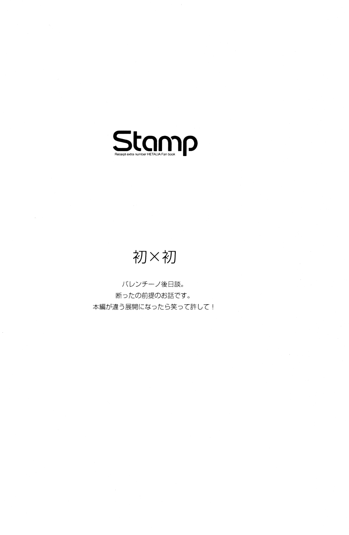 [Receipt] STAMP vol.6 (Axis Powers Hetalia) [Receipt] STAMP vol.6 (Axis Powers ヘタリア)