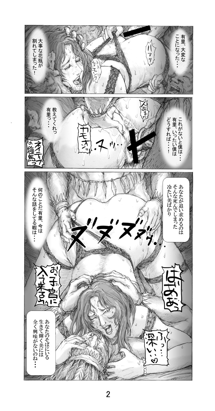 [Noysca] Utsukushii no Shingen Part 2 [Noysca] 美の真眼 Part 2