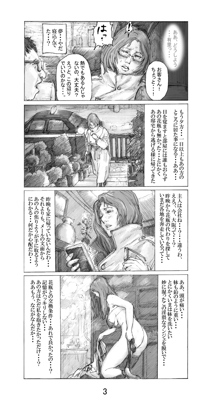 [Noysca] Utsukushii no Shingen Part 2 [Noysca] 美の真眼 Part 2