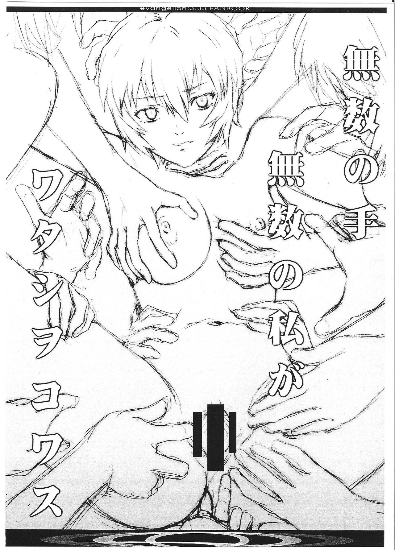 (COMIC1☆7) [The Knight of the Pants (Tsuji Takeshi)] Q.E.D (Neon Genesis Evangelion) (COMIC1☆7) [パンツ騎士団 (和田共弘)] Q.E.D. ~evangelion：3.33~ (新世紀エヴァンゲリオン)