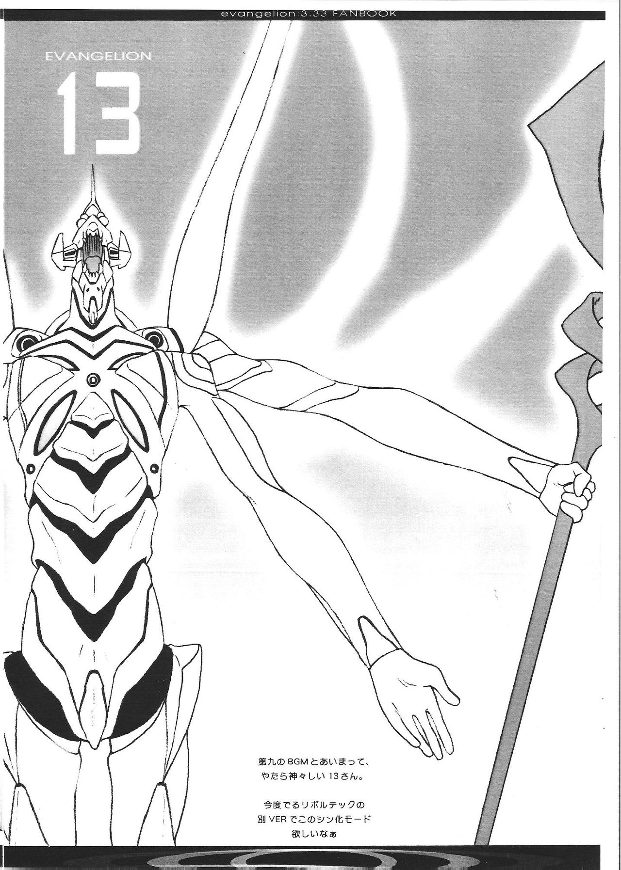 (COMIC1☆7) [The Knight of the Pants (Tsuji Takeshi)] Q.E.D (Neon Genesis Evangelion) (COMIC1☆7) [パンツ騎士団 (和田共弘)] Q.E.D. ~evangelion：3.33~ (新世紀エヴァンゲリオン)