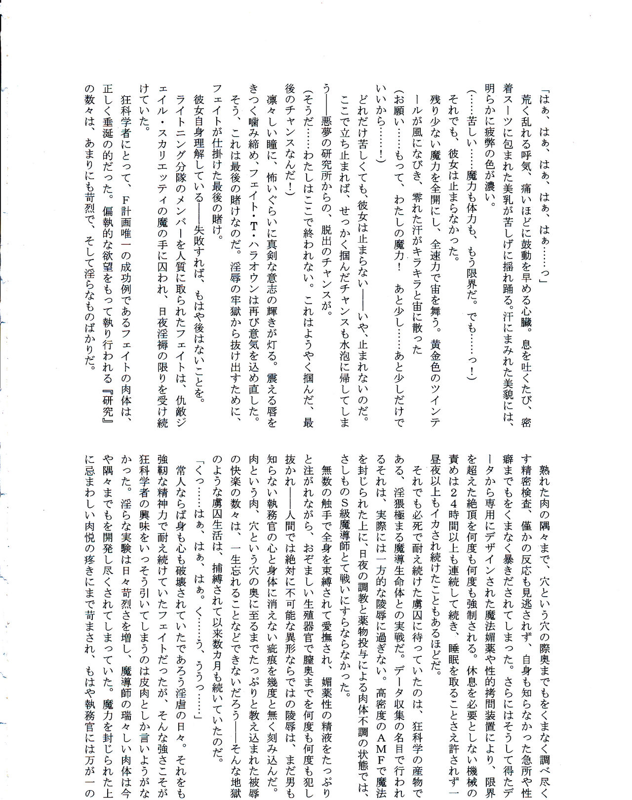 [Kuroi Miyako] Jailed Fate 2 (Mahou Shoujo Lyrical Nanoha) [黒イ都] Jailed Fate 2 (魔法少女リリカルなのは)