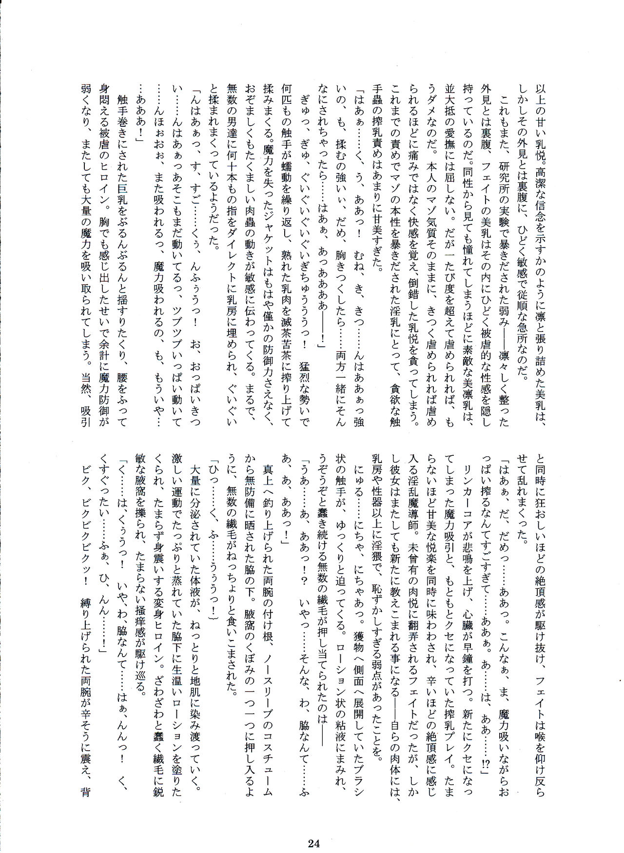 [Kuroi Miyako] Jailed Fate 2 (Mahou Shoujo Lyrical Nanoha) [黒イ都] Jailed Fate 2 (魔法少女リリカルなのは)