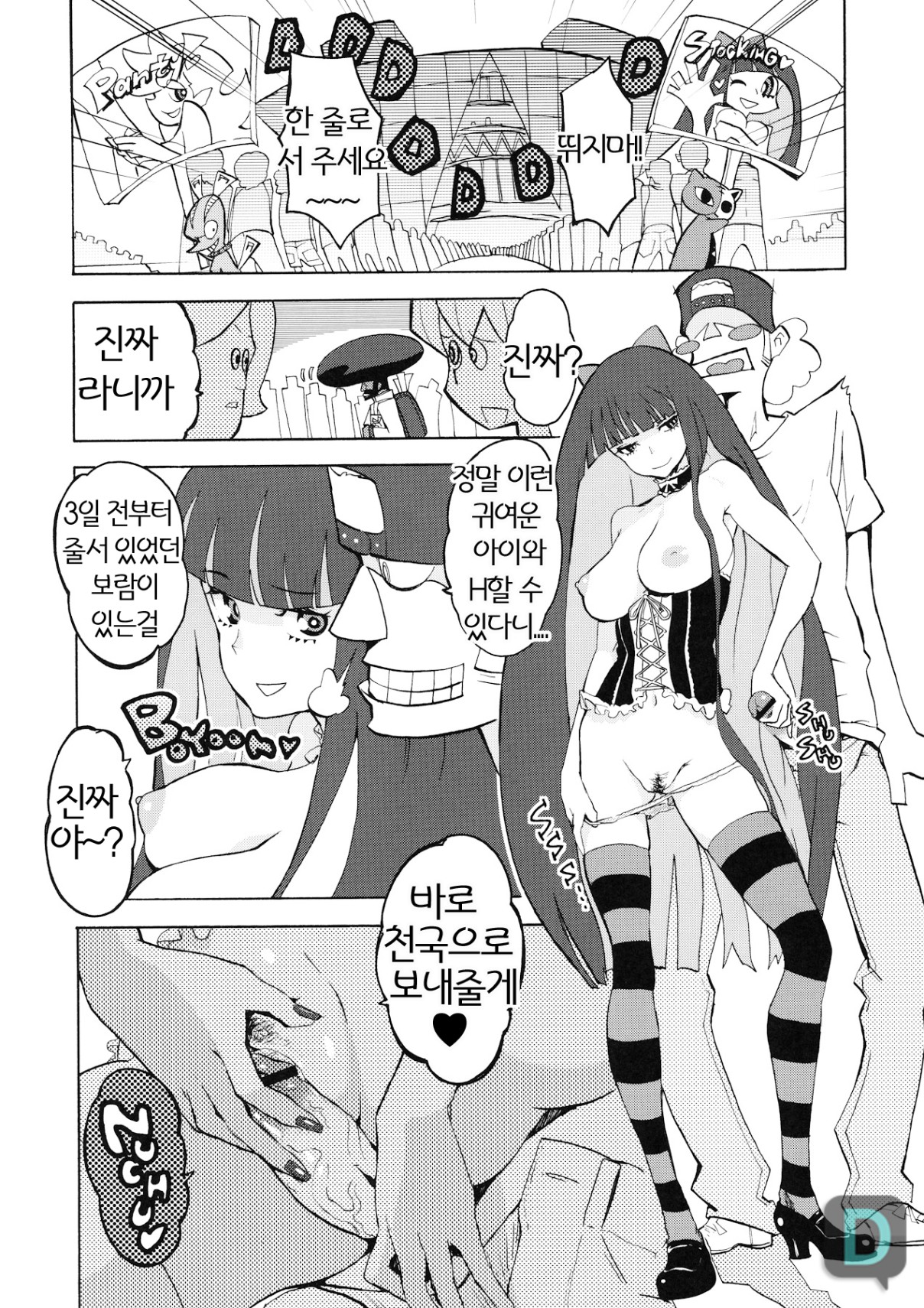 (C79) [Manga Super (Nekoi Mie)] CRAZY 4 YOU! (Panty & Stocking with Garterbelt) [Korean] [Desing] (C79) [マンガスーパー (猫井ミィ)] CRAZY 4 YOU! (パンティ&ストッキングwithガーターベルト ) [韓国翻訳]