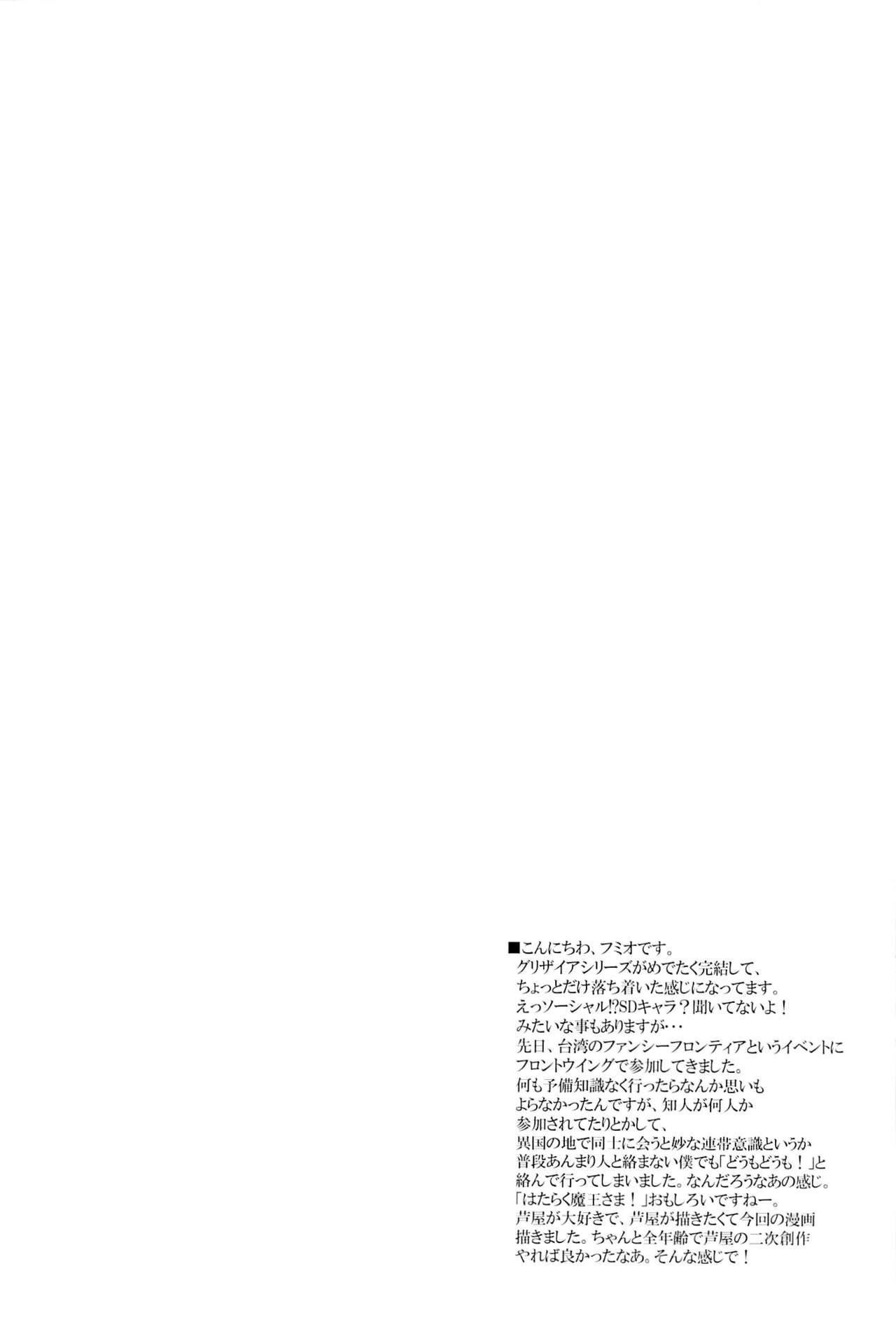 (C84) [Ura FMO (Fumio)] Heiten Sagyouchuu. (Hataraku Maou-sama!) (C84) [裏FMO (フミオ)] 閉店作業中。 (はたらく魔王さま!)