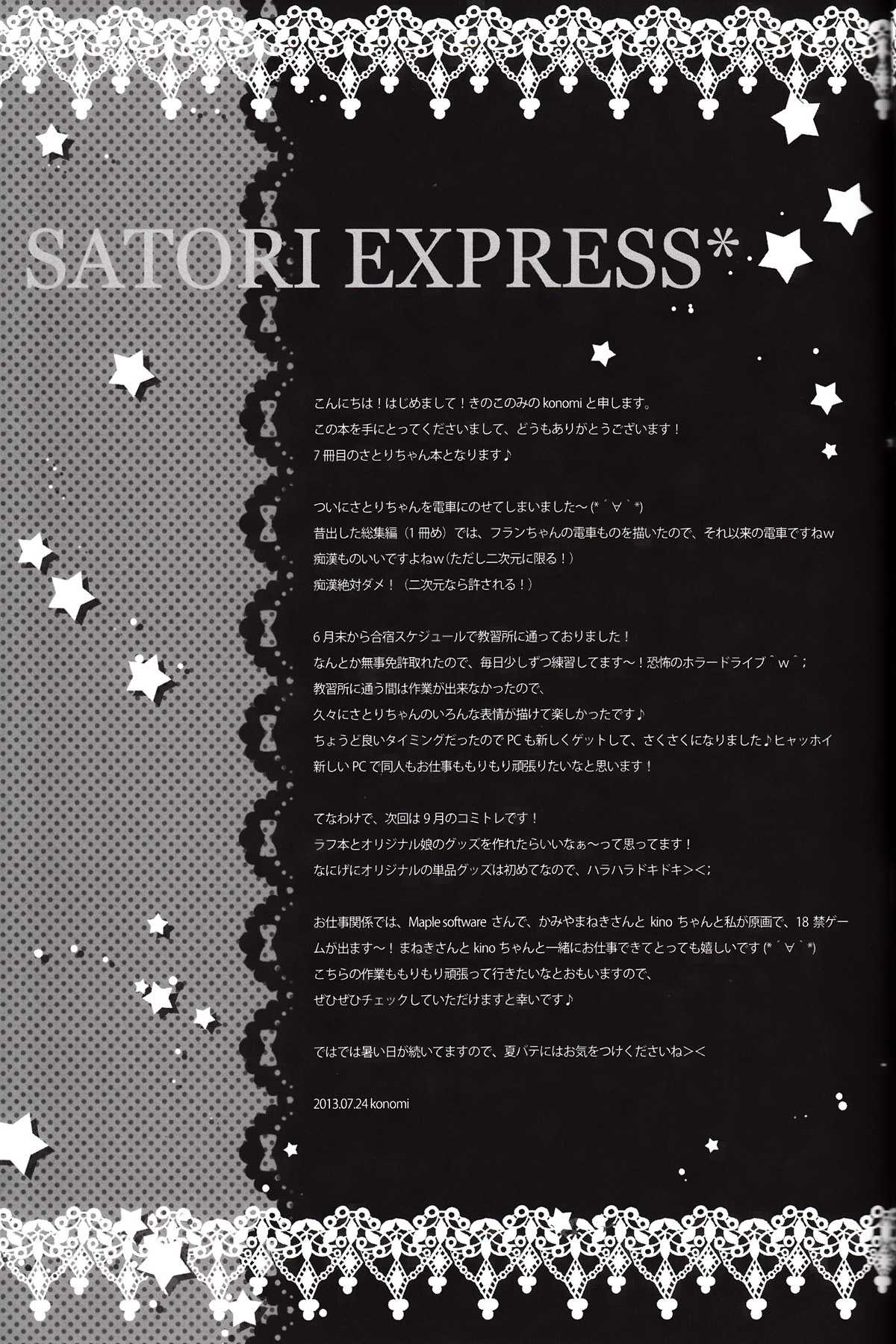 (C84) [Kinokonomi (Konomi)] Satori Express (Touhou Project)[chinese]【CE家族社】 (C84) [きのこのみ (konomi)] さとりエクスプレス (東方Project) [中国翻訳]