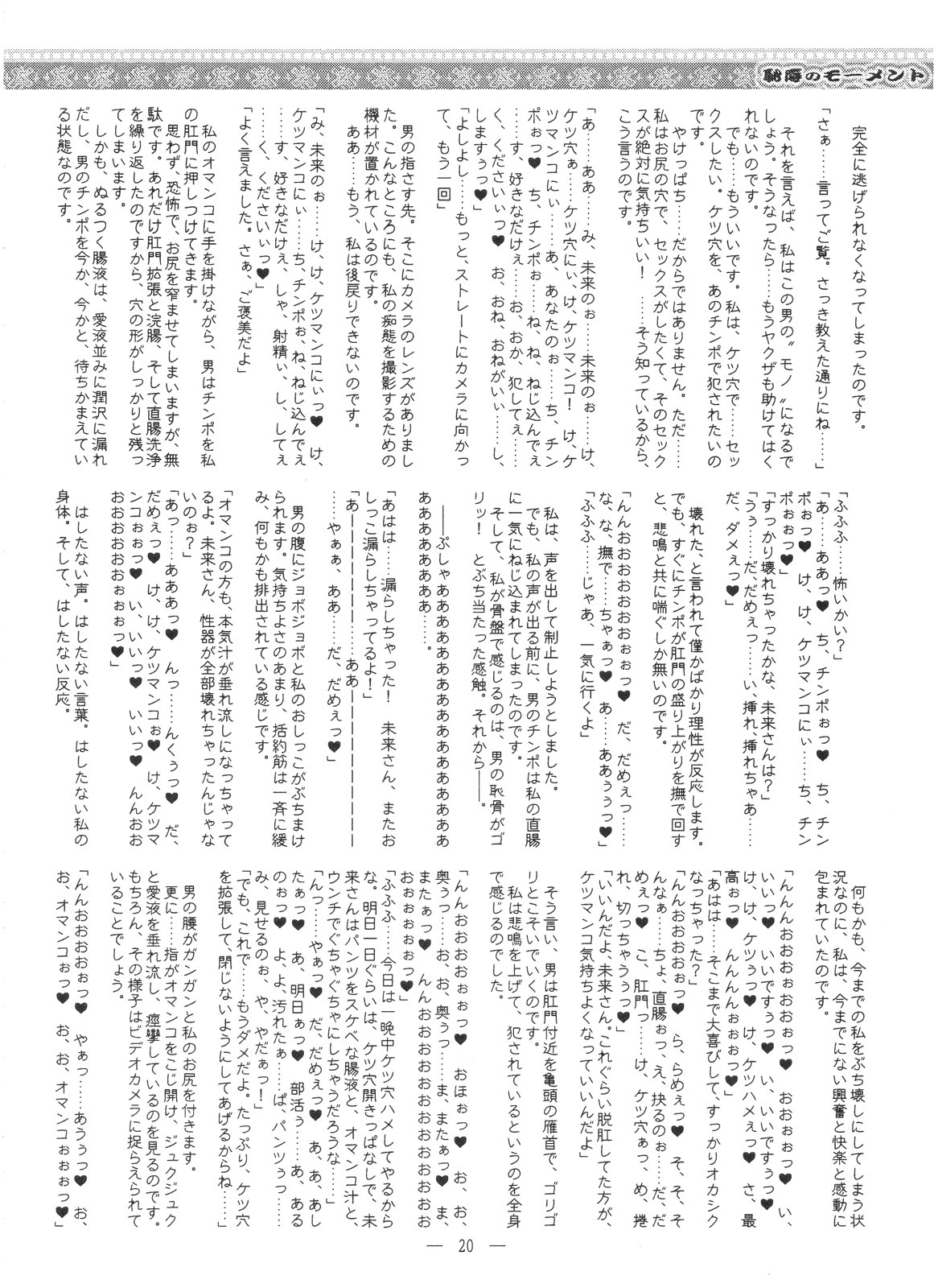 [Kaede No Harawata] Chijoku no Moment ~Ane Kou Gyaku~ (Super Real Mahjong P3) [楓のはらわた] 恥辱のモーメント～姉・肛虐～