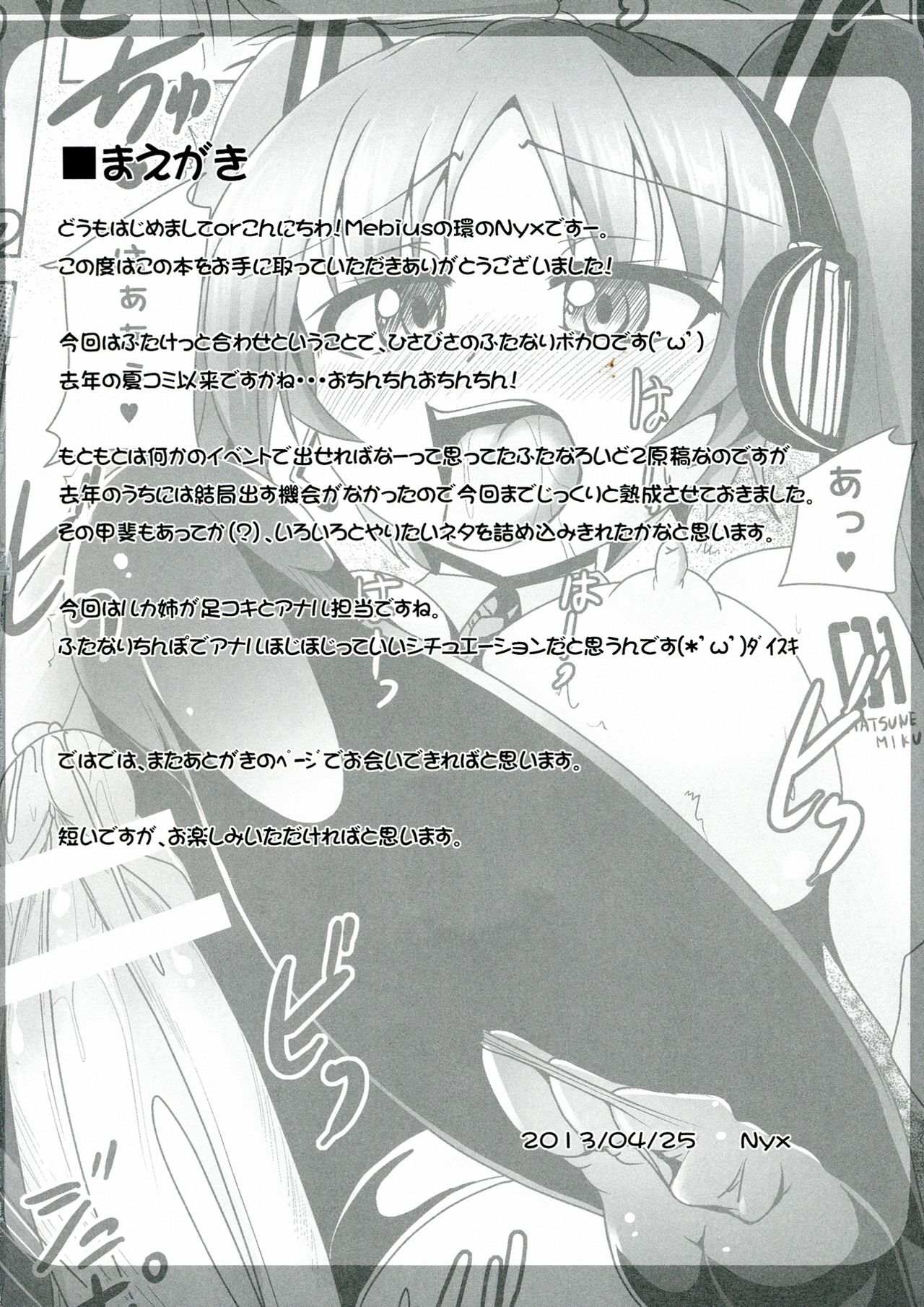 (Futaket 9) [Mebius no Wa (Nyx)] NGTR? Futanaroido!! 2 (Vocaloid) (ふたけっと9) [Mebiusの環 (Nyx)] NGTRふたなろいど!! 2 (ボーカロイド)