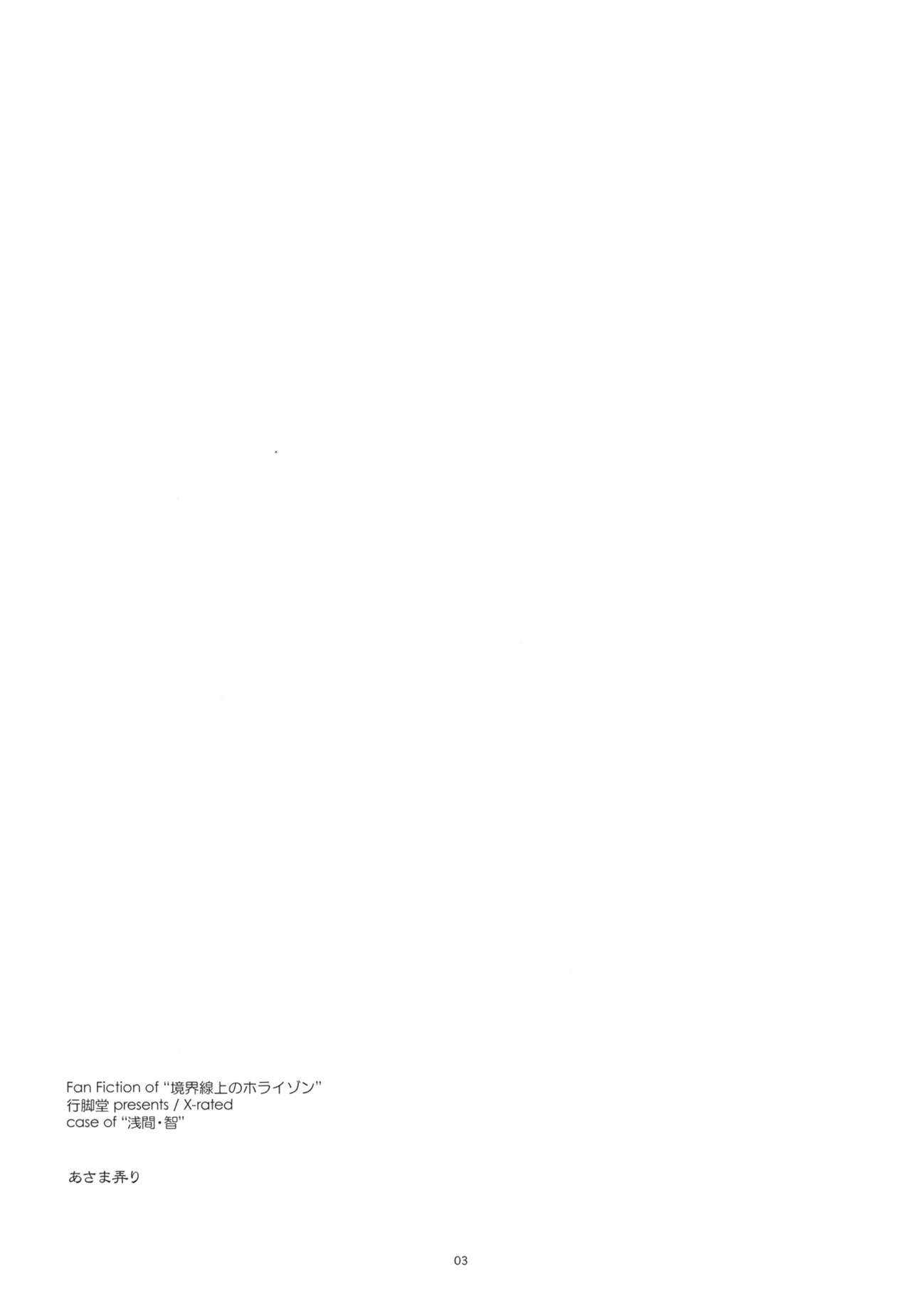 (C84) [ANGYADOW (Shikei)] Asama Ijiri (Kyoukai Senjou no Horizon) [English] [Life4Kaoru] (C84) [行脚堂 (しけー)] あさま弄り (境界線上のホライゾン) [英訳]