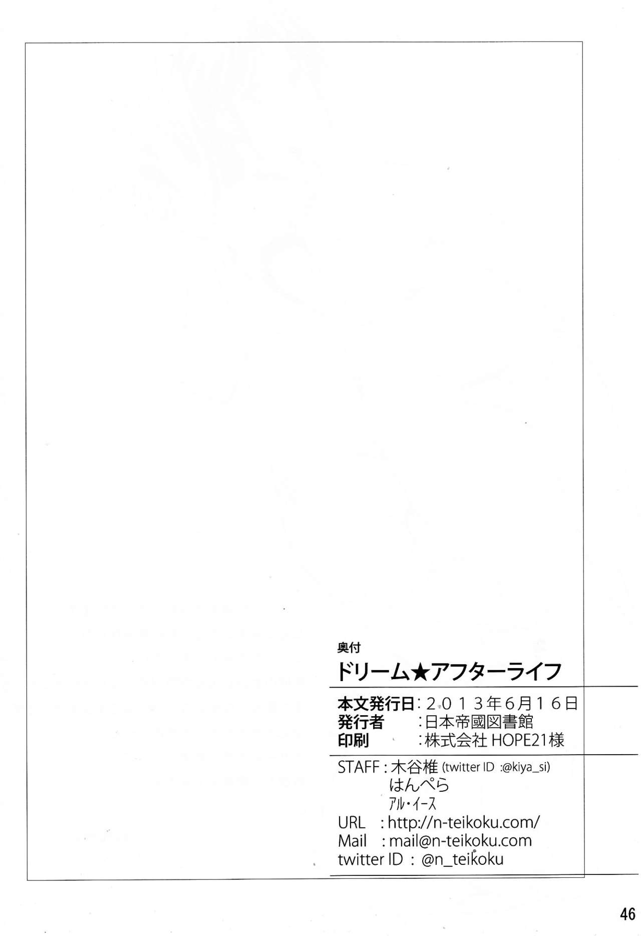 (C84) [Nippon Teikoku Toshokan (Kiya Shii, Hanpera)] Dream @fterLife (Dream C Club) (C84) [日本帝國図書館 (木谷椎, はんぺら)] ドリーム★アフターライフ (ドリームクラブ)