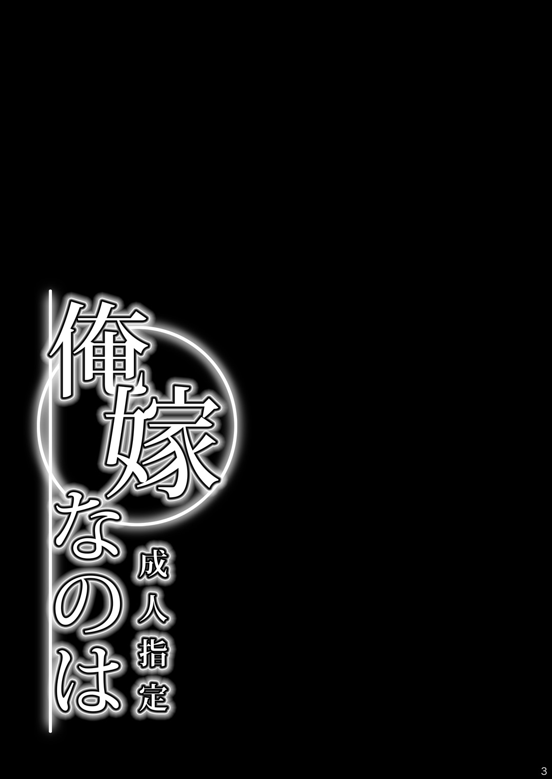 [Metabocafe Offensive Smell Uproar (Itachou)] Ore Yome Nanoha (Mahou Shoujo Lyrical Nanoha) [Digital] [メタボ喫茶異臭騒ぎ (いたちょう)] 俺嫁なのは (魔法少女リリカルなのは) [DL版]
