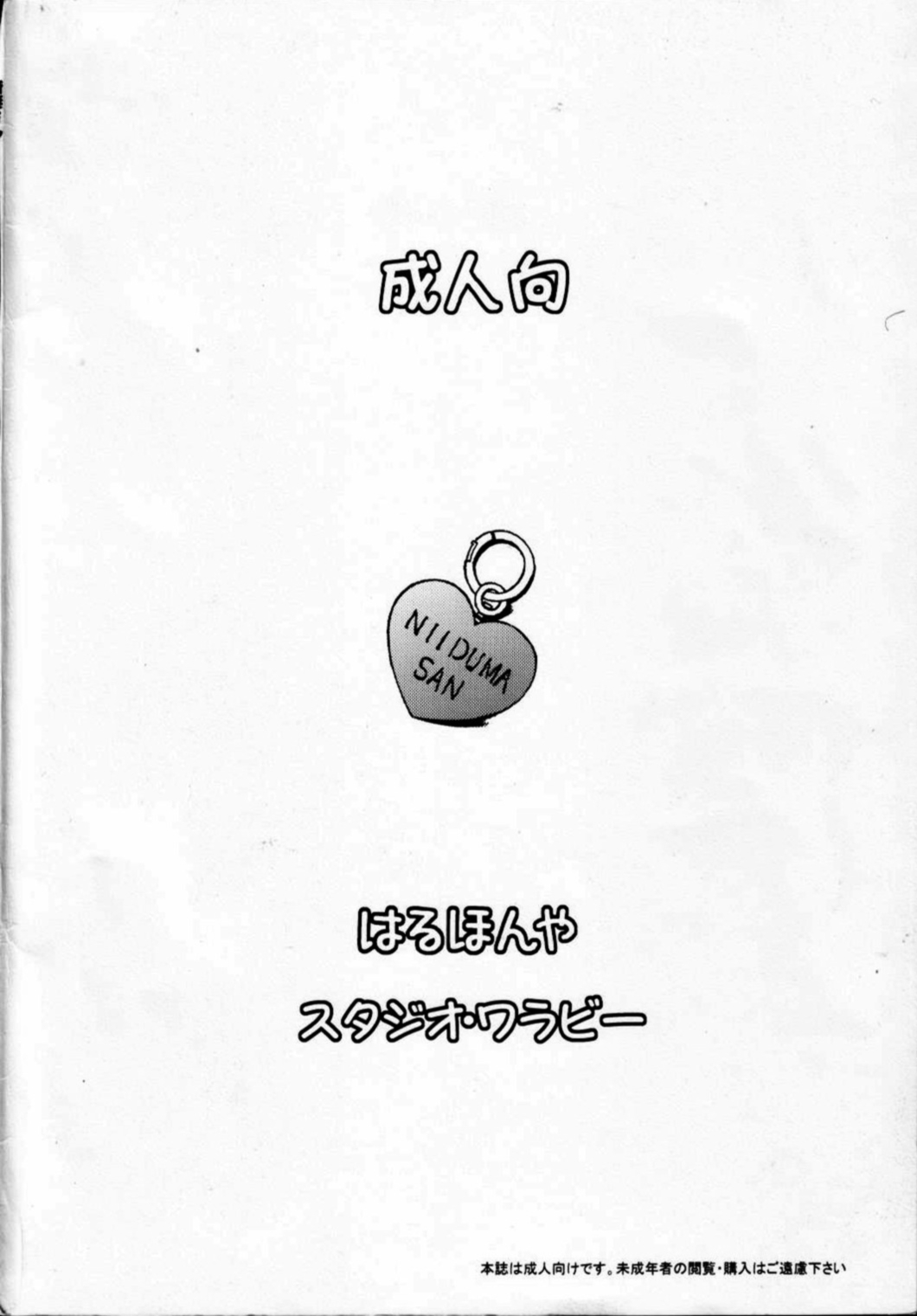 (C73) [Studio Wallaby (Haruhonya)] Niizuma-san (Ah! My Goddess) [Chinese] (C73) [スタジオ・ワラビー (はるほんや)] 新妻さん (ああっ女神さまっ) [中国翻訳]