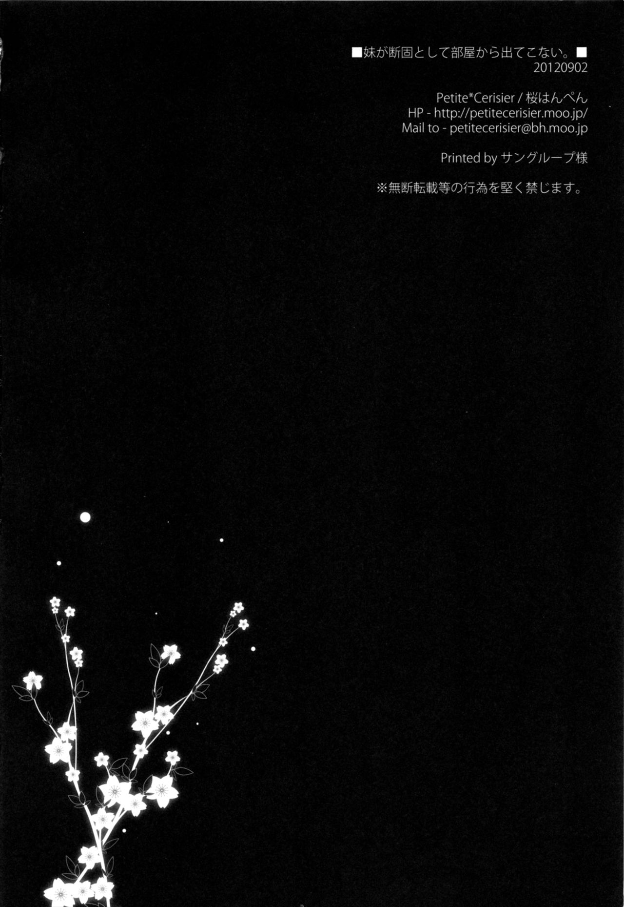 (COMITIA101) [Petite*Cerisier (Sakura Hanpen)] Imouto ga Danko to shite Heya Kara Detekonai [English] [SMDC] (コミティア101) [Petite*Cerisier (桜はんぺん)] 妹が断固として部屋から出てこない。 [英訳]