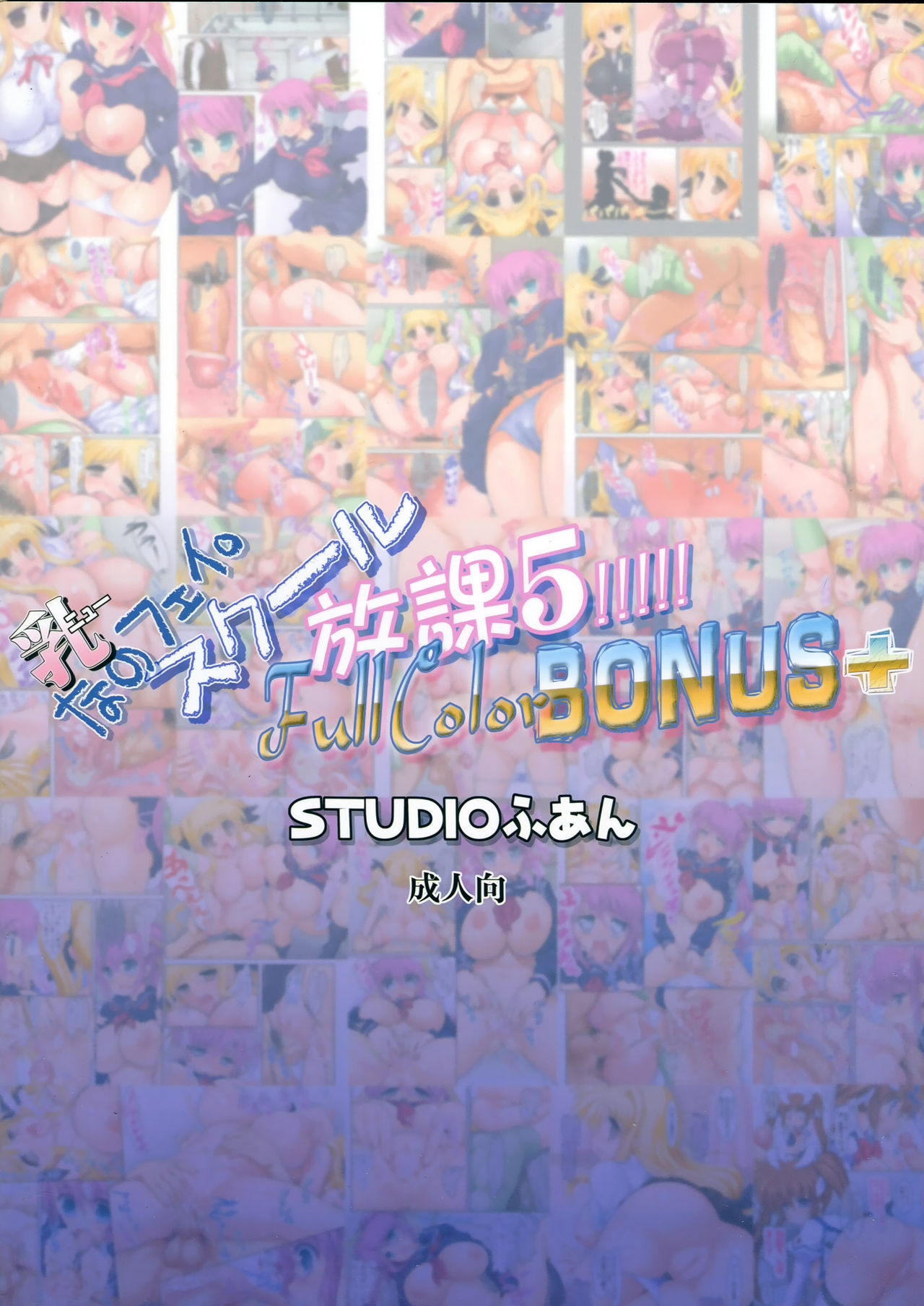 (C84) [STUDIO HUAN (Raidon)] New NanoFei. School Houka 5!!!!! Full Color Bonus+ (Mahou Shoujo Lyrical Nanoha) [Textless] (C84) [STUDIOふあん (来鈍)] 乳なのフェイ。スクール放課 5!!!!! Full Color Bonus+ (魔法少女リリカルなのは) [無字]