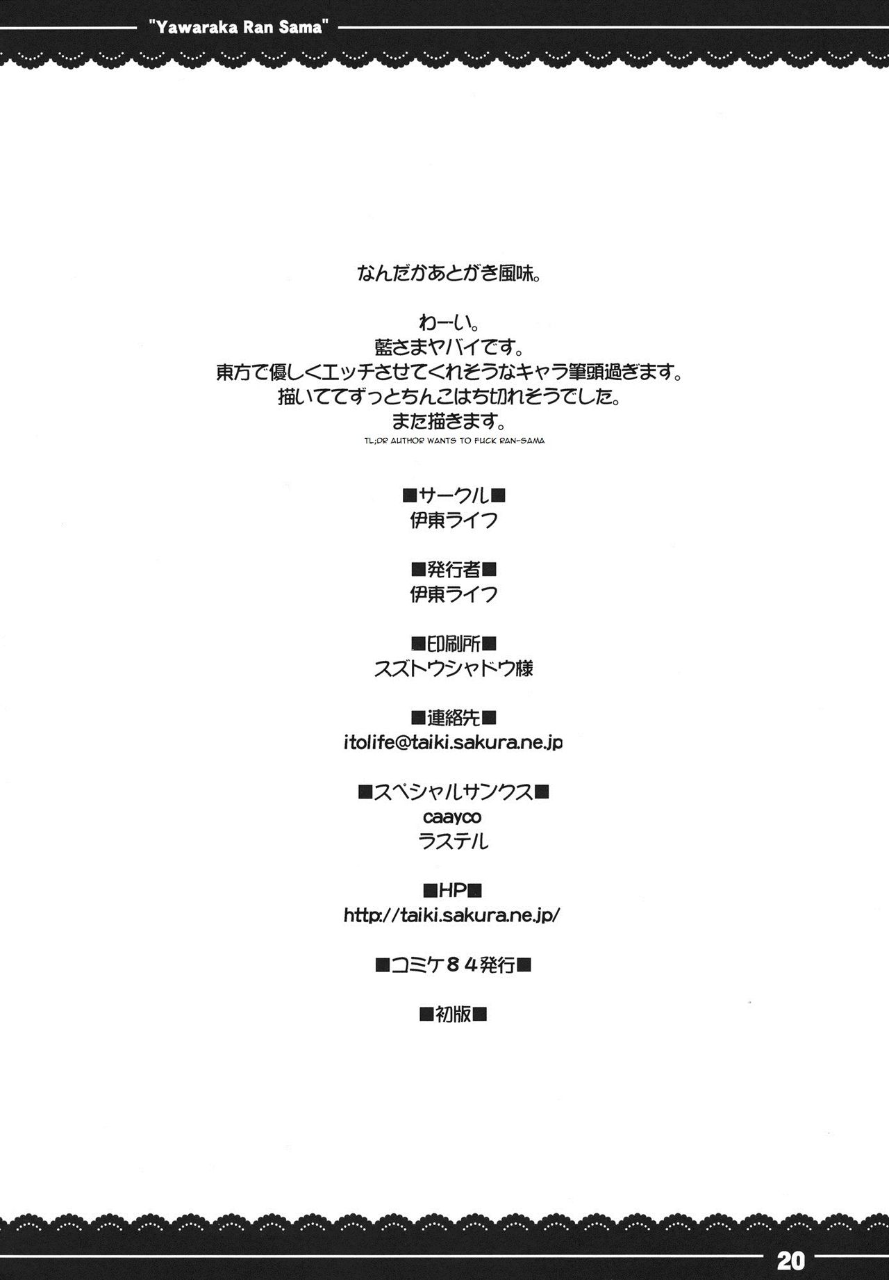 (C84) [Itou Life] Yawaraka Ran-sama | Softy Ran-sama (Touhou Project) [English] [NakaDash!] (C84) [伊東ライフ] やわらからんさま (東方Project) [英訳]