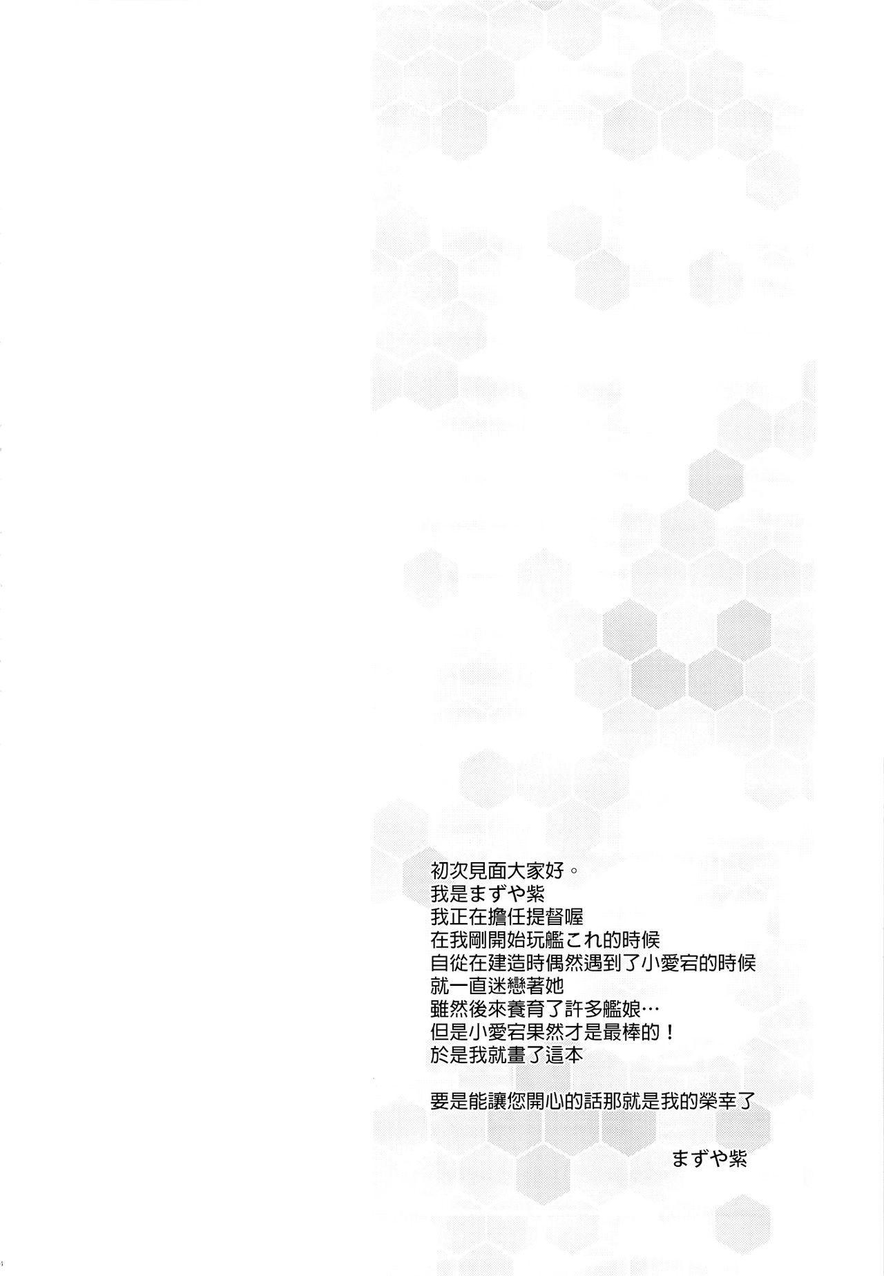 (Houraigekisen! Yo-i! 4Senme!) [MOZUCHICHI (Mozuya Murasaki)] Shimakaze...A, Atago-chan deshita ka... (Kantai Collection) [Chinese] [final個人漢化] (砲雷撃戦!よーい! 四戦目!) [MOZUCHICHI (もずや紫)] 島かぜ…あ、愛宕ちゃんでしたか… (艦隊これくしょん-艦これ-) [中国翻訳]