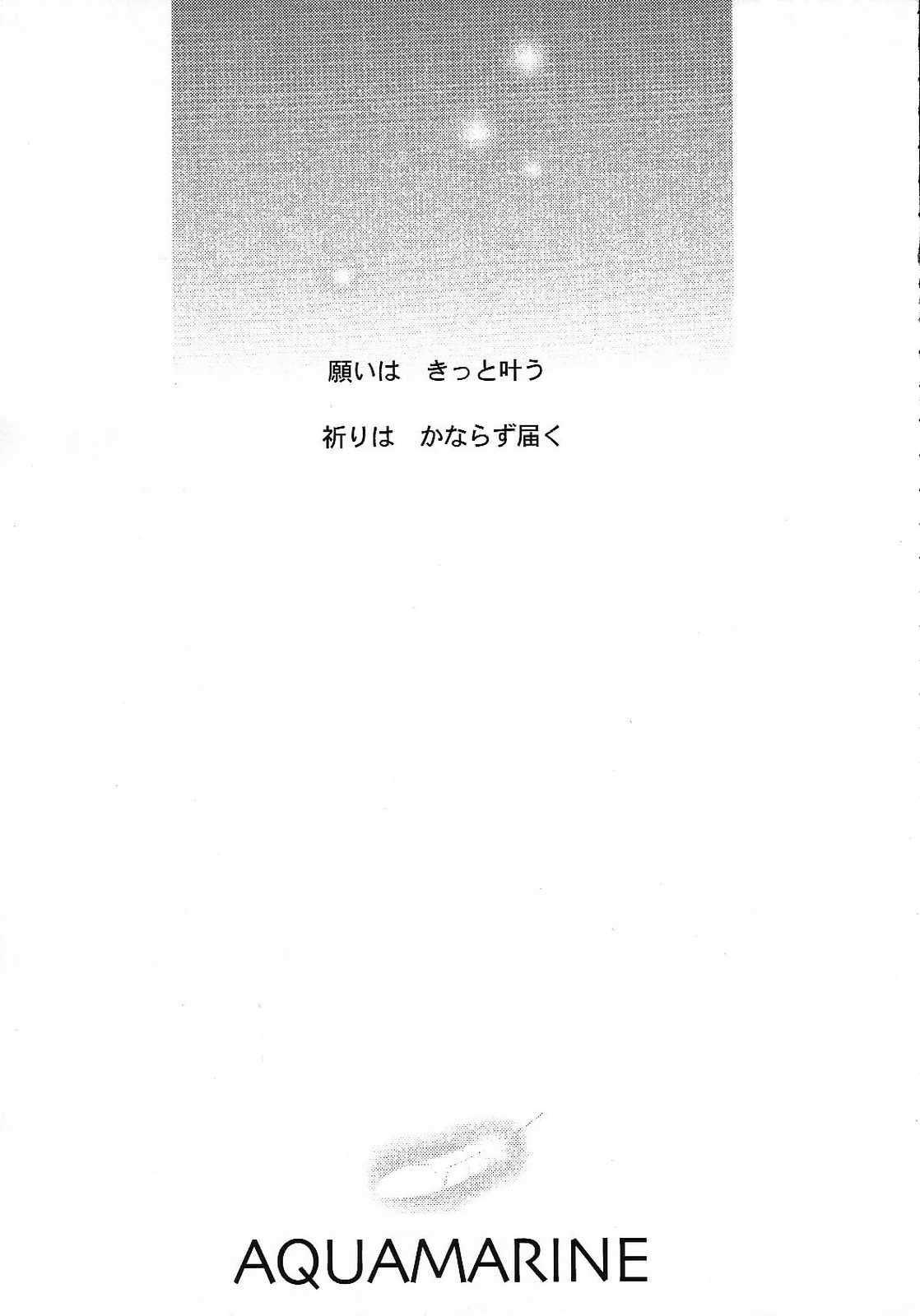 (C59) [ARESTICA (Ariko Youichi)] AQUAMARINE Shinkai no Tsuki (AIR) (C59) [ARESTICA (有子瑶一)] AQUAMARINE 深海の月 (AIR)