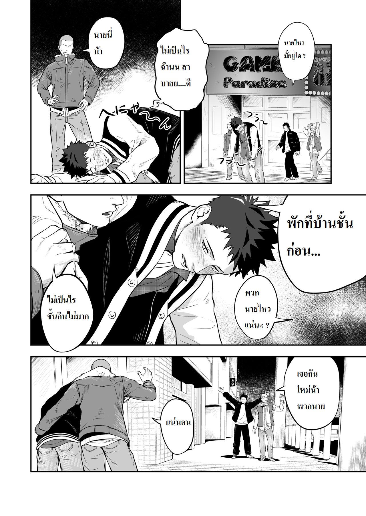 [Mentaiko] Hamu and the Boy Who Cried Wolf [Thai ภาษาไทย] {HHH} 