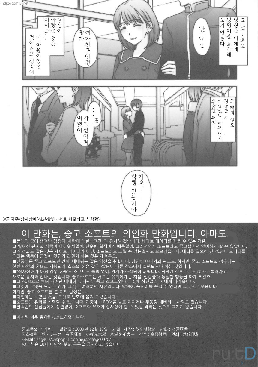 (C77) [Secret Society M / Himitsu Kessha M (Kitahara Aki)] Chuuko no Nene san (Love Plus) [korean] (C77) [秘密結社M (北原亜希)] ちゅーこの寧々さん。 (ラブプラス) [韓国翻訳]