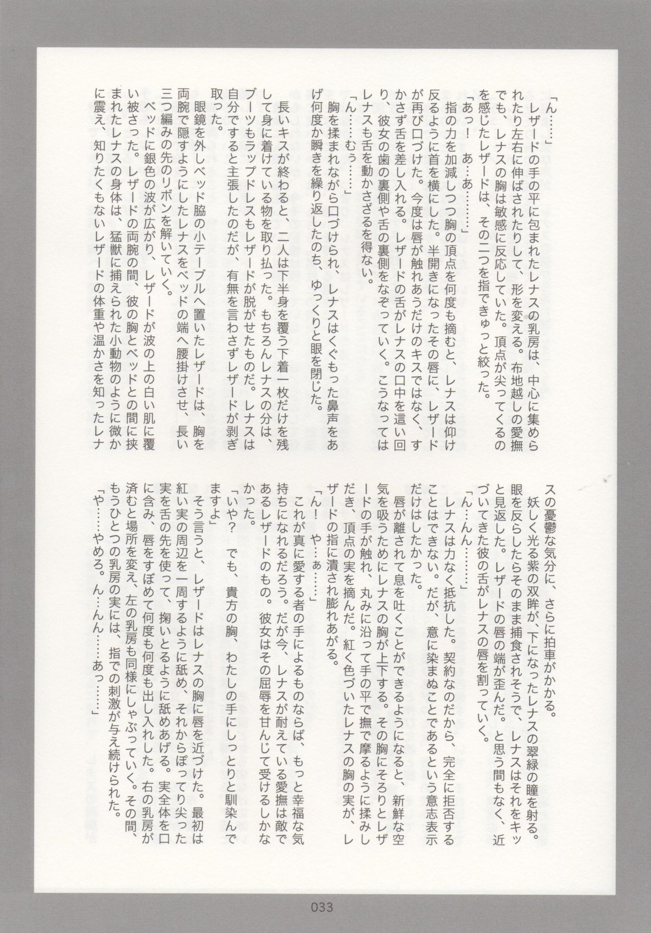(C74) [Benisuzumedo (Takaya Yoshiyuki)] Ten no Saihai Togabito no Gyokuza (Valkyrie Profile) (C74) [紅雀堂 (鷹屋ヨシユキ)] 天の采配 咎人の玉座 (ヴァルキリープロファイル)
