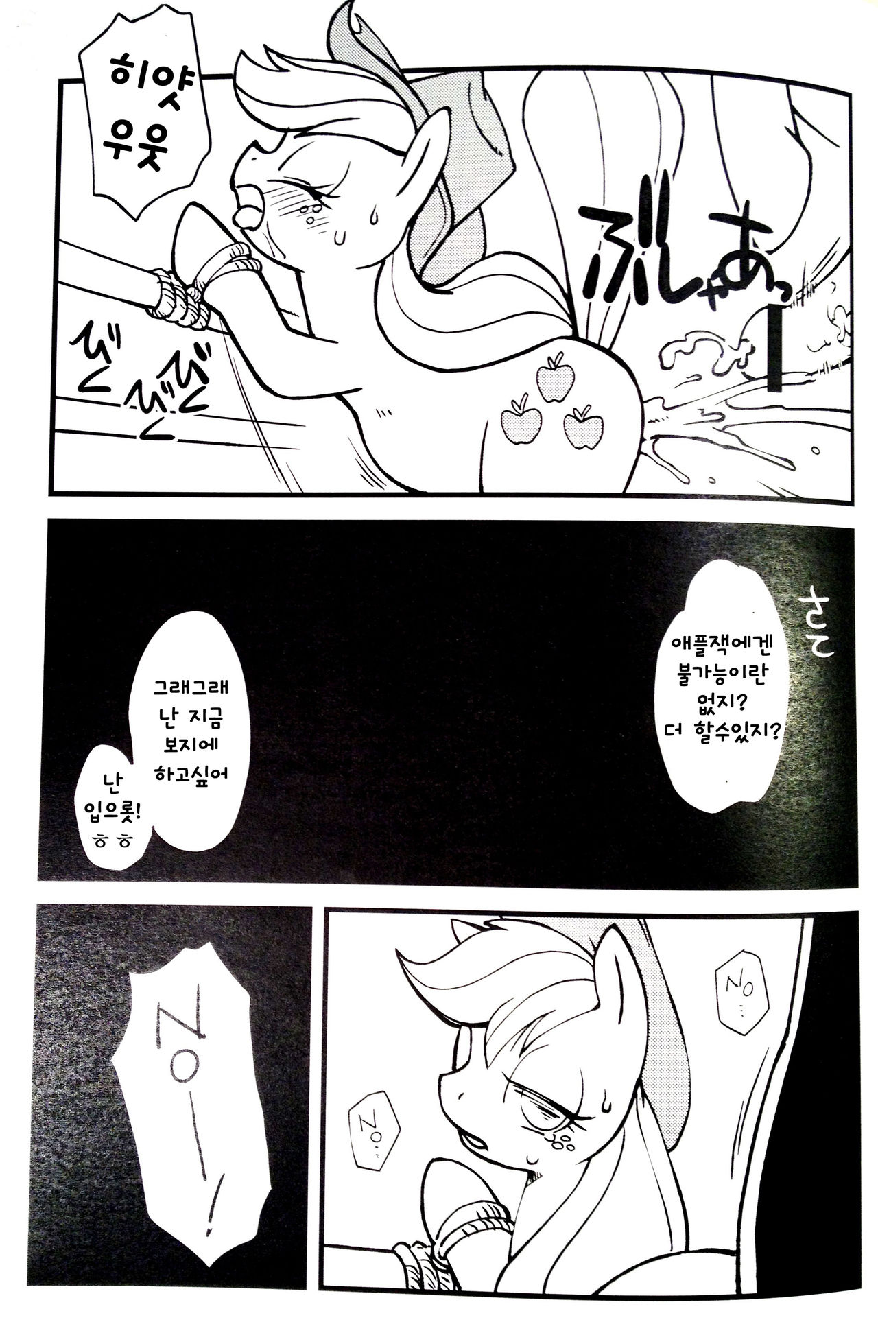 (Kemoket) [Tengai Aku Juumonji (Akuno Toujou)] Mari Pony! Kanojo wa Minna ga Mitomeru Semen Tank (My Little Pony: Friendship Is Magic) [Korean] [TeamHumanTrash] (けもケット) [天外悪十文字 (悪の東丈)] まりぽに! 彼女はみんなが認めるザーメンタンク (マイリトルポニー～トモダチは魔法～) [韓国翻訳]