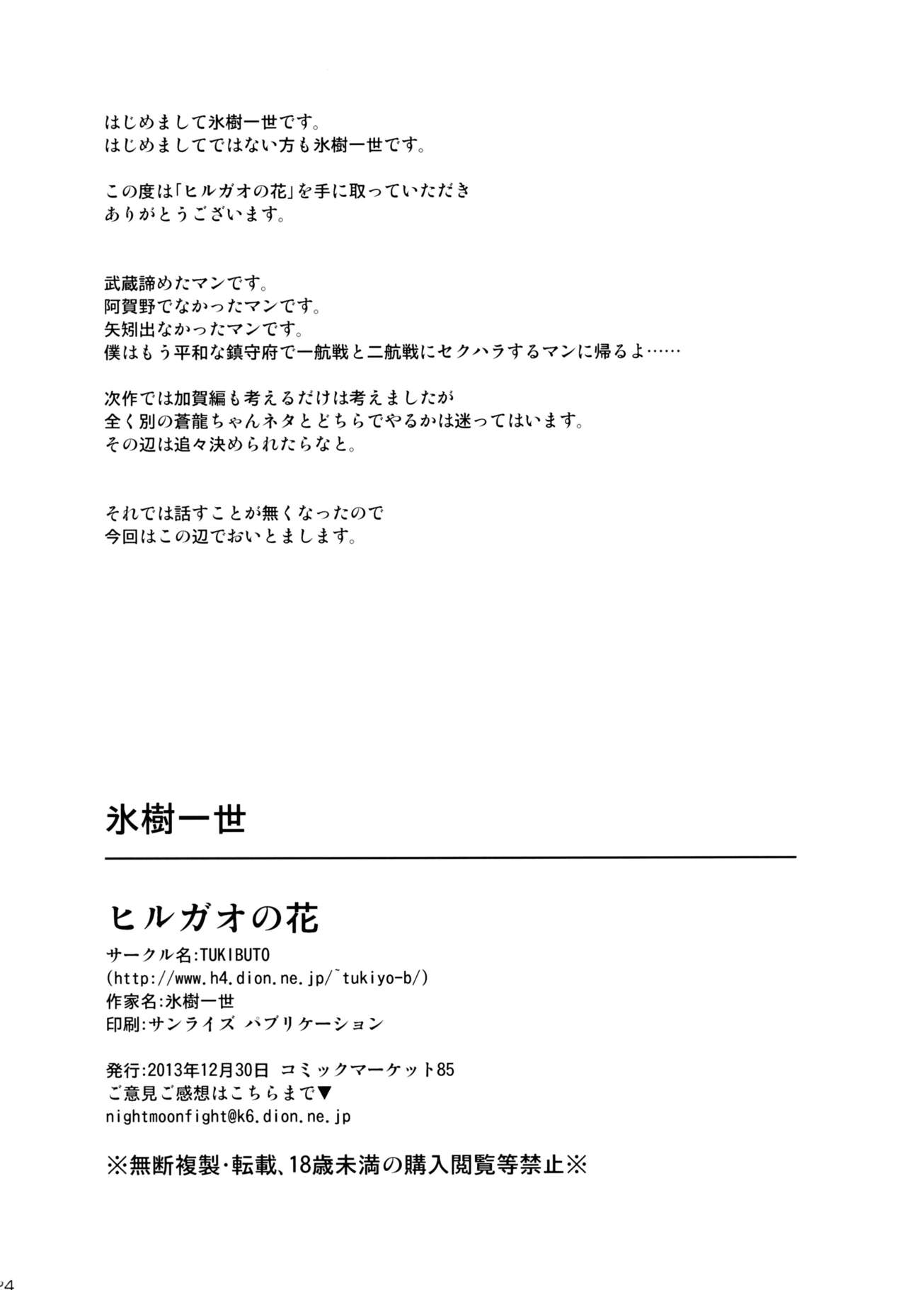 (C85) [TUKIBUTO (Hyouju Issei)] Hirugao no Hana (Kantai Collection -KanColle-) [Chinese] [CE家族社] (C85) [TUKIBUTO (氷樹一世)] ヒルガオの花 (艦隊これくしょん -艦これ-) [中国翻訳]