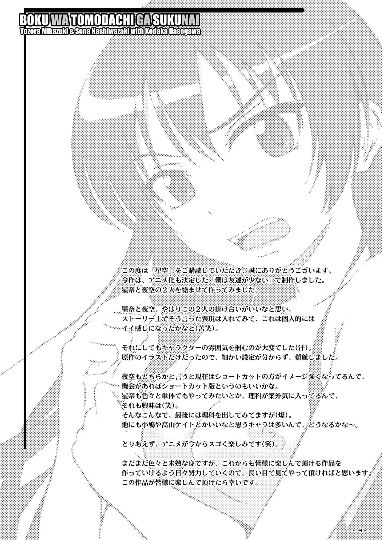 [Assemblink (Suzuka Sakito)] Hoshizora (Boku wa Tomodachi ga Sukunai) [Digital] [アセンブリンク (涼加早希兎)] 星空 (僕は友達が少ない) [DL版]