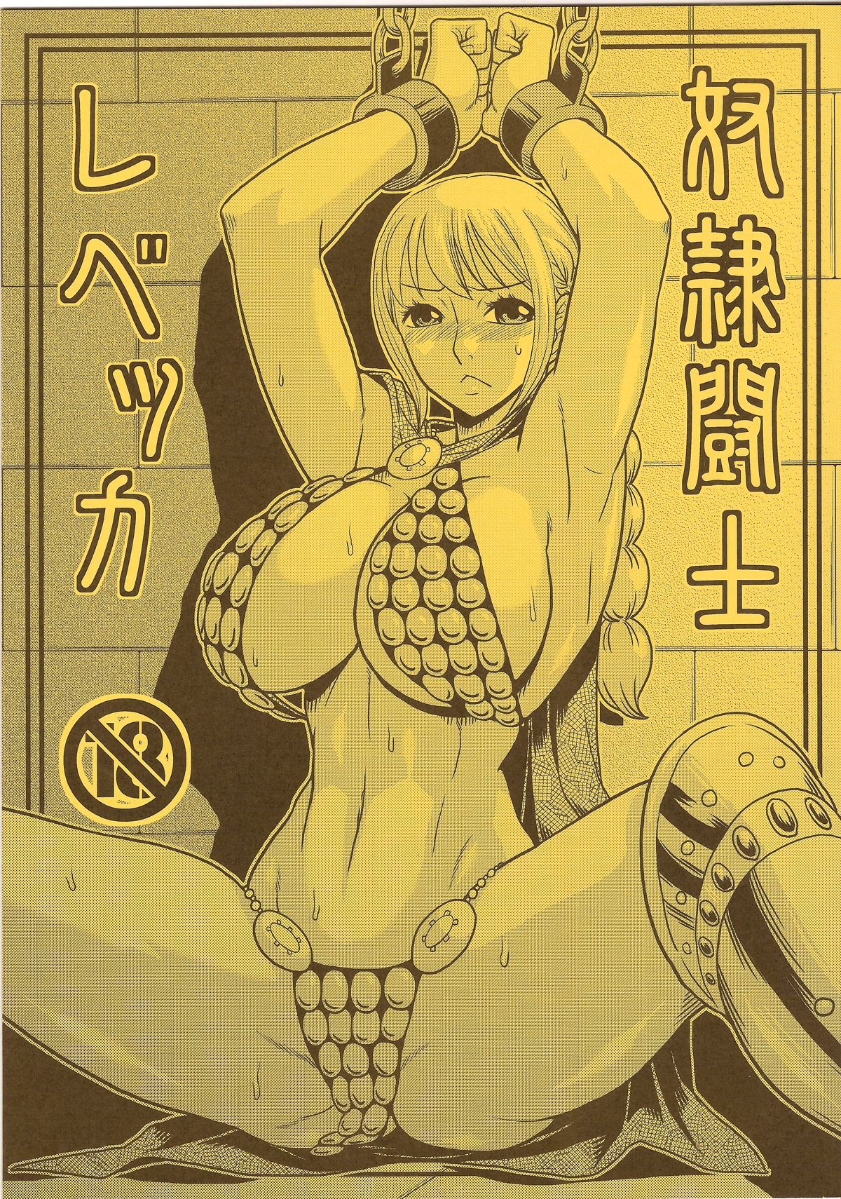 (C85) [ACID-HEAD (Murata.)] Dorei Toushi Rebecca (One Piece) (C85) [ACID-HEAD (ムラタ。)] 奴隷闘士レベッカ (ワンピース)