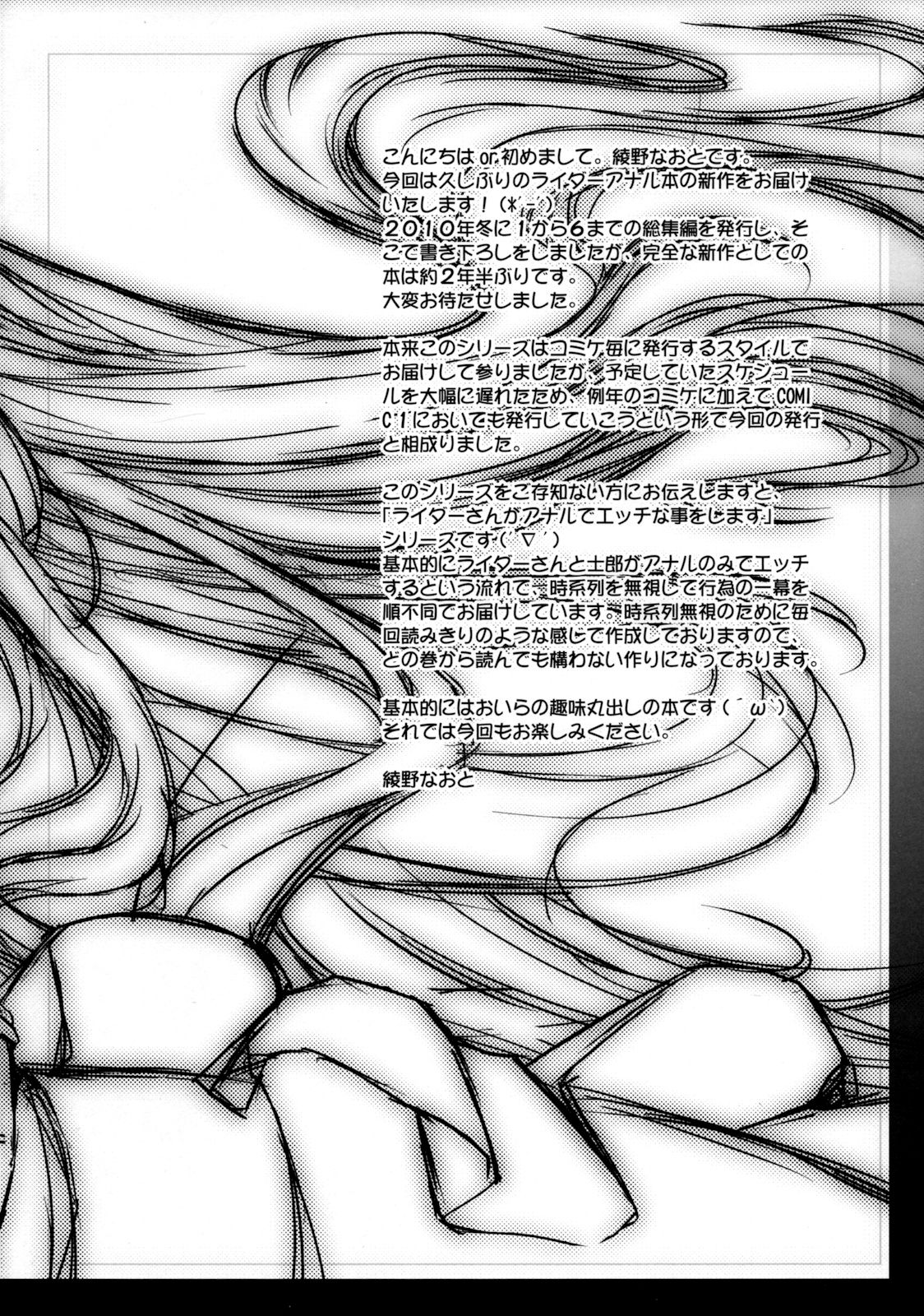 (COMIC1☆5) [Kaiki Nisshoku (Ayano Naoto)] R.O.D 7 -Rider or Die 7- (Fate/hollow ataraxia) [Korean] (COMIC1☆5) [怪奇日蝕 (綾野なおと)] R.O.D 7 -Rider or Die 7- (Fate/hollow ataraxia) [韓国翻訳]