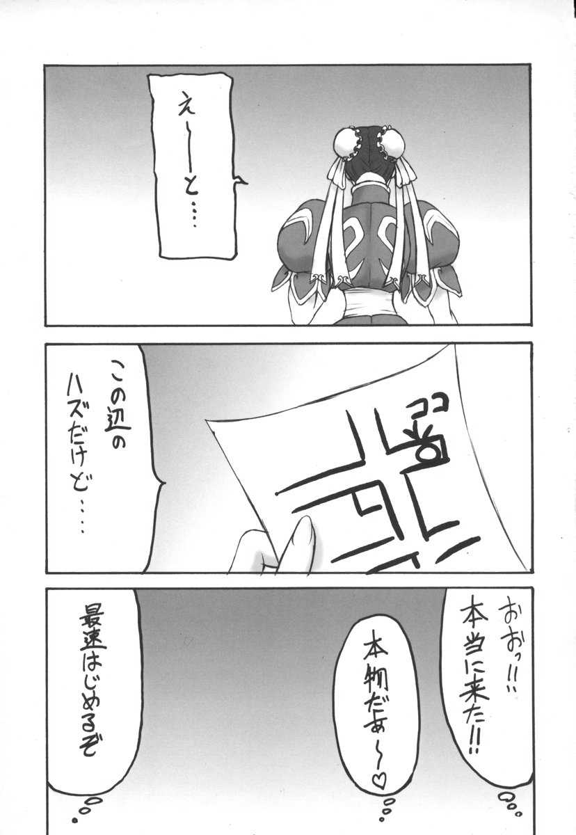 [Motsu Ryouri] Kaku Musume 5 (Street Fighter) 
