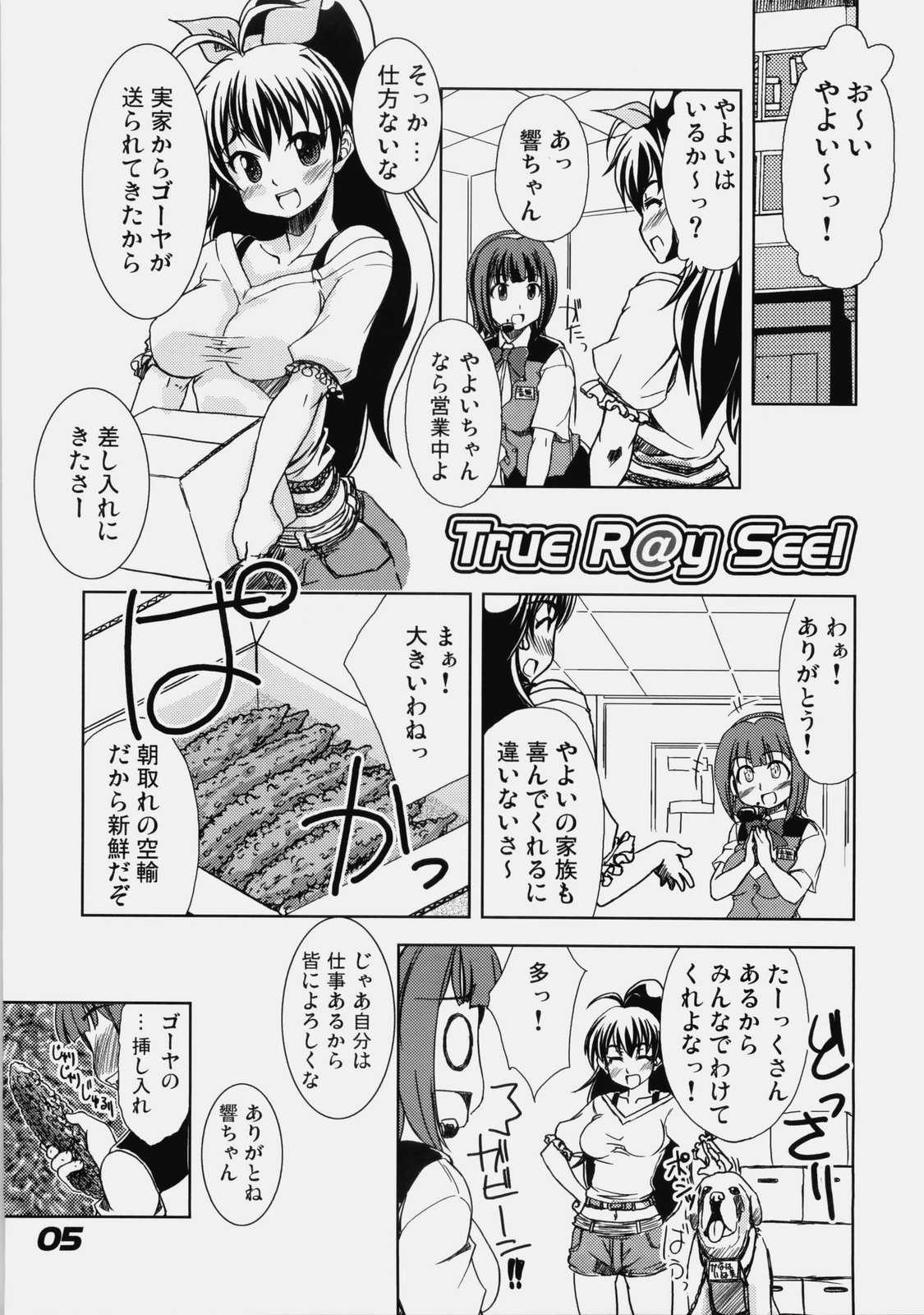 (C76) [eau-Rouge] True R@y See! (THE iDOLM@STER) 