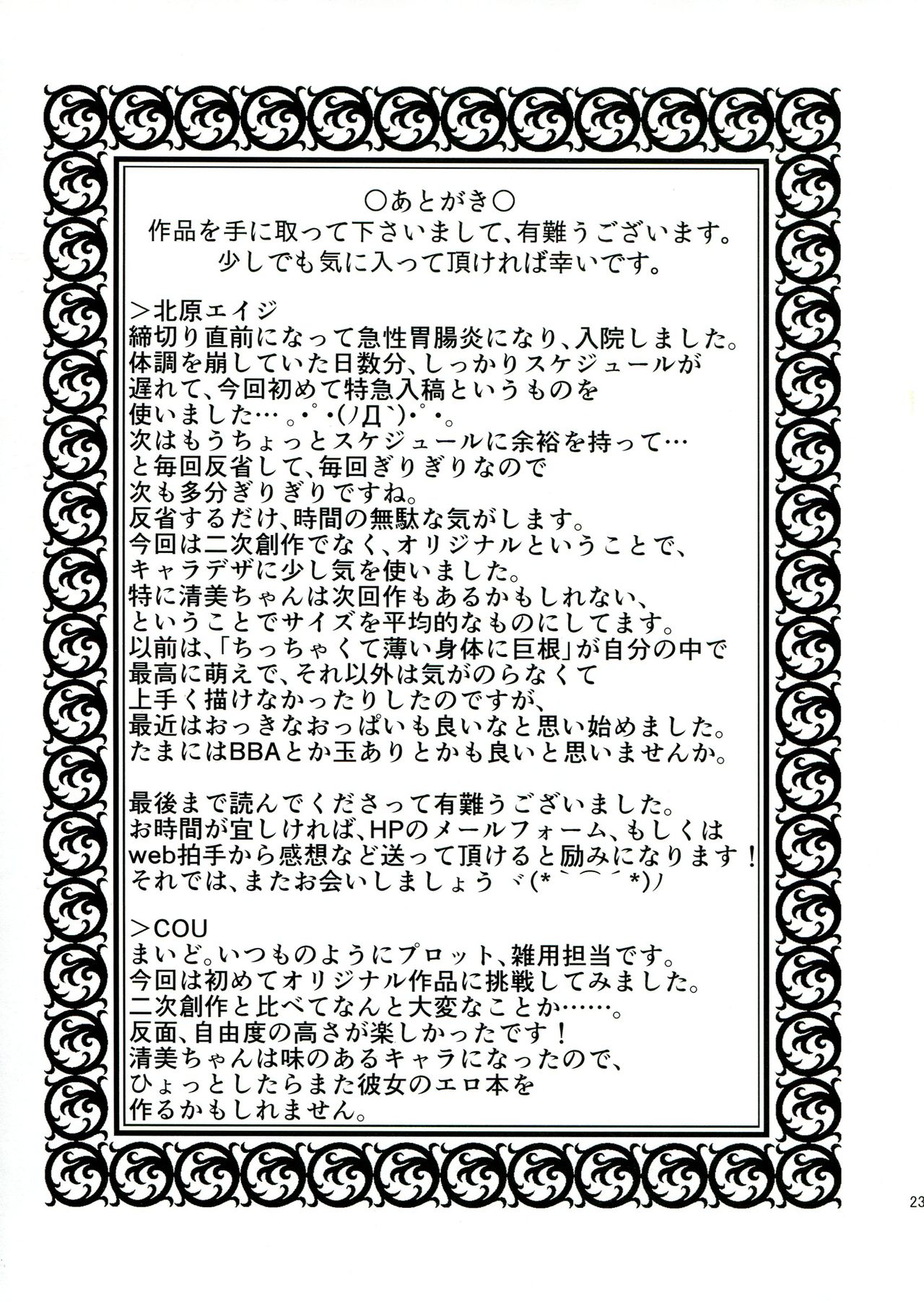 (C85) [Fleur9Pri (Kitahara Eiji)] Cleankeeper Kiyomi-chan (C85) [ふるるきゅぷり (北原エイジ)] クリーンキーパーきよみちゃん