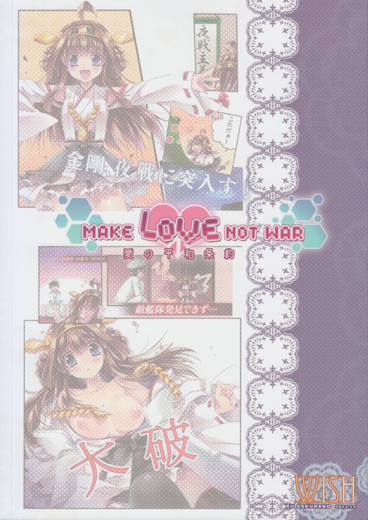 (C85) [Wish ~Kibou no Tsubasa~ (Sakurano Ru)] Make Love Not War! (Kantai Collection -KanColle-) (C85) [Wish～希望の翼～ (櫻野露)] Make Love Not War! (艦隊これくしょん -艦これ-)