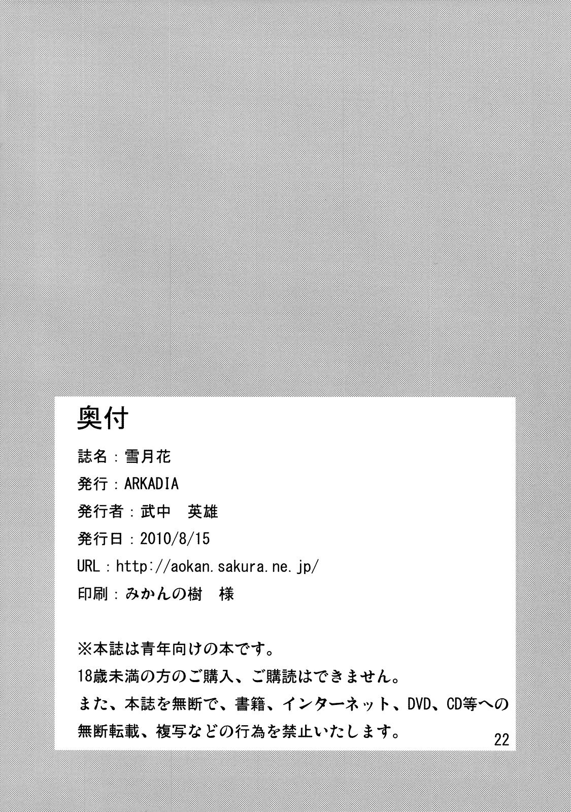 (C78) [ARKADIA (Takenaka Hideo)] Setsugekka (Nurarihyon no Mago) [Korean] [Team Dog Drip] (C78) [ARKADIA (武中英雄)] 雪月花 (ぬらりひょんの孫) [韓国翻訳]