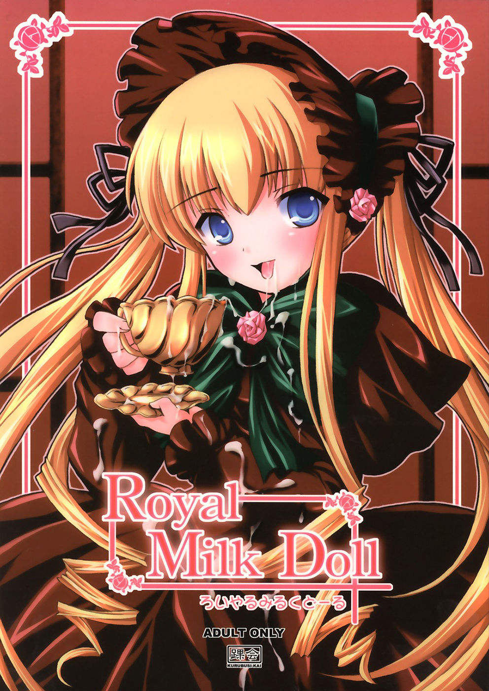 (CSP4) [KURUBUSI-KAI (Dowarukofu, Shinshin)] Royal Milk Doll (Rozen Maiden) [English] [Decensored] {Lust no Fansub} (CSP4) [踝会 (どわるこふ, しんしん)] ろいやるみるくどーる (ローゼンメイデン) [英訳] [無修正]