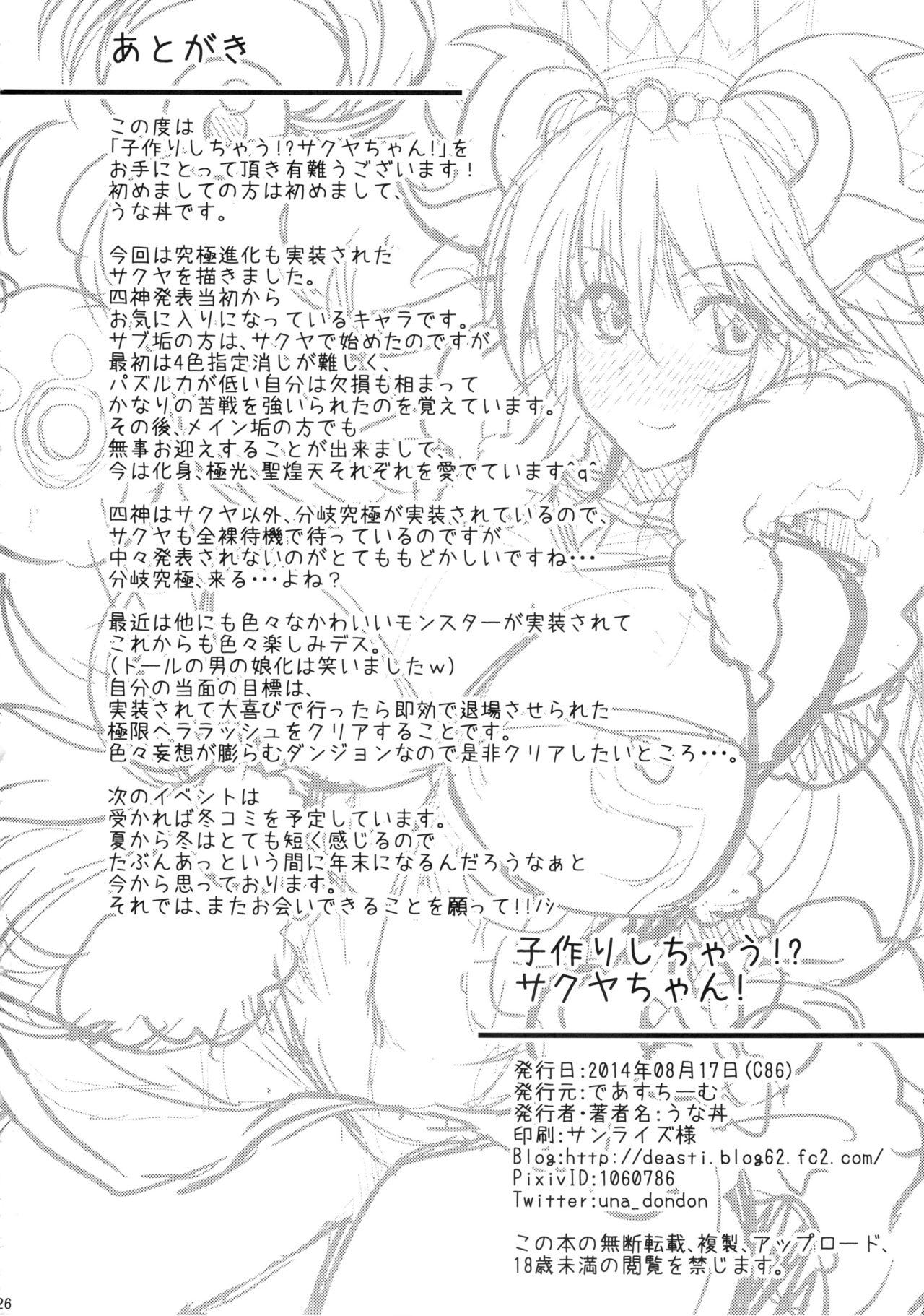 (C86) [Deastim (Unadon)] Kozukuri Shichau! Sakuya-chan! ~Let's play! make children Miss. SAKUYA!~ (Puzzle & Dragons) [English] {doujin-moe.us} (C86) [であすちーむ (うな丼)] 子作りしちゃう！ サクヤちゃん! (パズル＆ドラゴンズ) [英訳]
