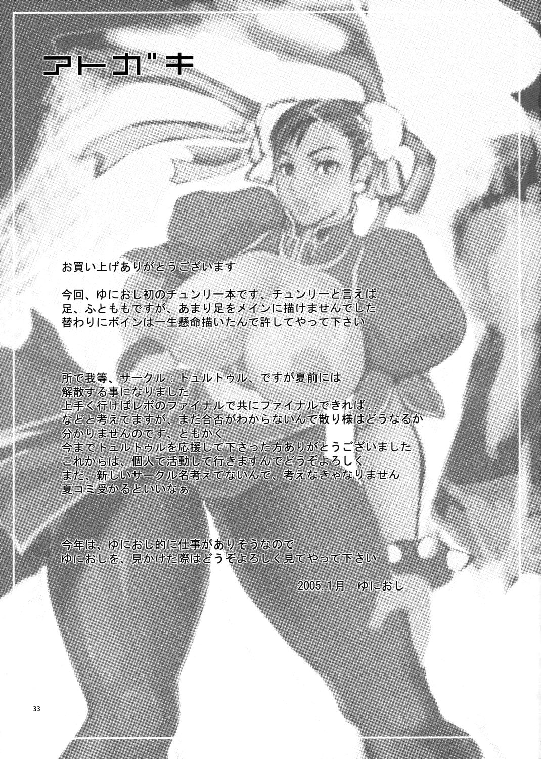 [thultwul (Yunioshi)] JamJam2004 Kai (Street Fighter) [2005-01] [Chinese] [黑条汉化] [トュルトゥル (ゆにおし)] JamJam2004 改 (ストリートファイター) [2005年1月] [中国翻訳]