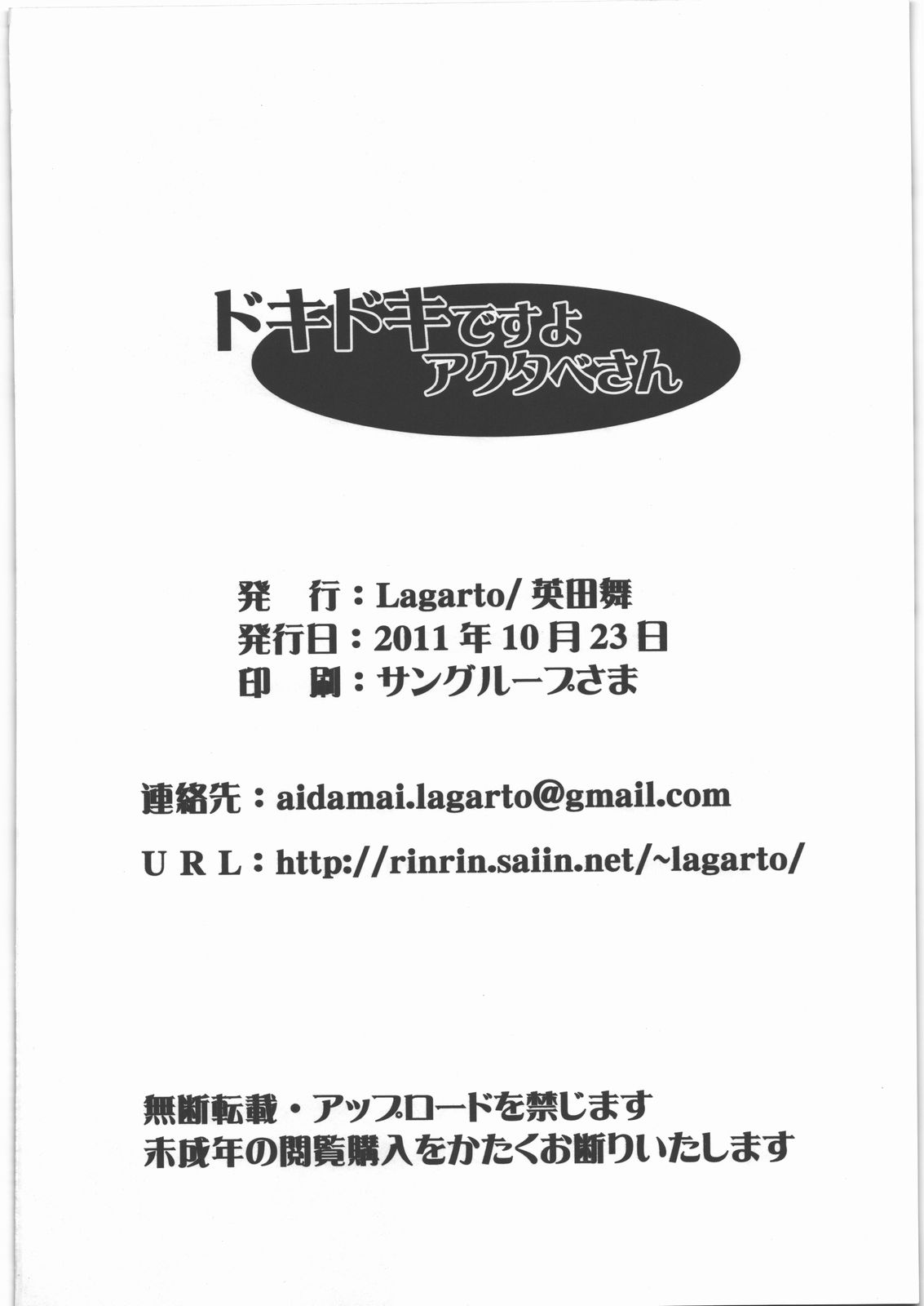 (SC53) [Lagarto (Aida Mai)] Dokidoki desuyo Akutabe-san (Yondemasuyo, Azazel-san.) [Chinese] [黑条汉化] (サンクリ53) [Lagarto (英田舞)] ドキドキですよ アクタベさん (よんでますよ、アザゼルさん。) [中国翻訳]