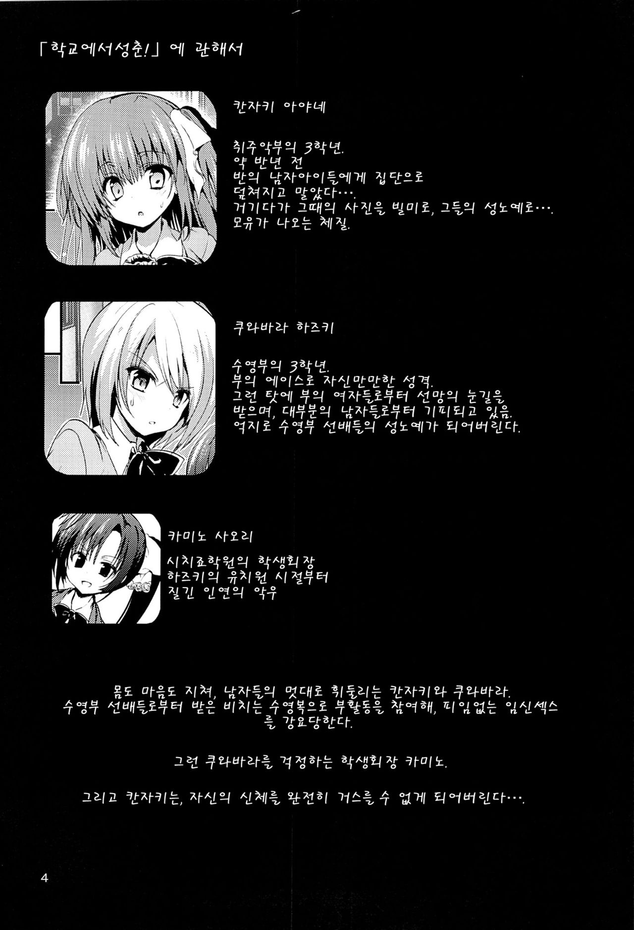 (C86) [OTOMEKIBUN (Sansyoku Amido.)] Gakkou de Seishun! 10 [Korean] [Liberty Library] (C86) [乙女気分 (三色網戸。)] 学校で性春!10 [韓国翻訳]