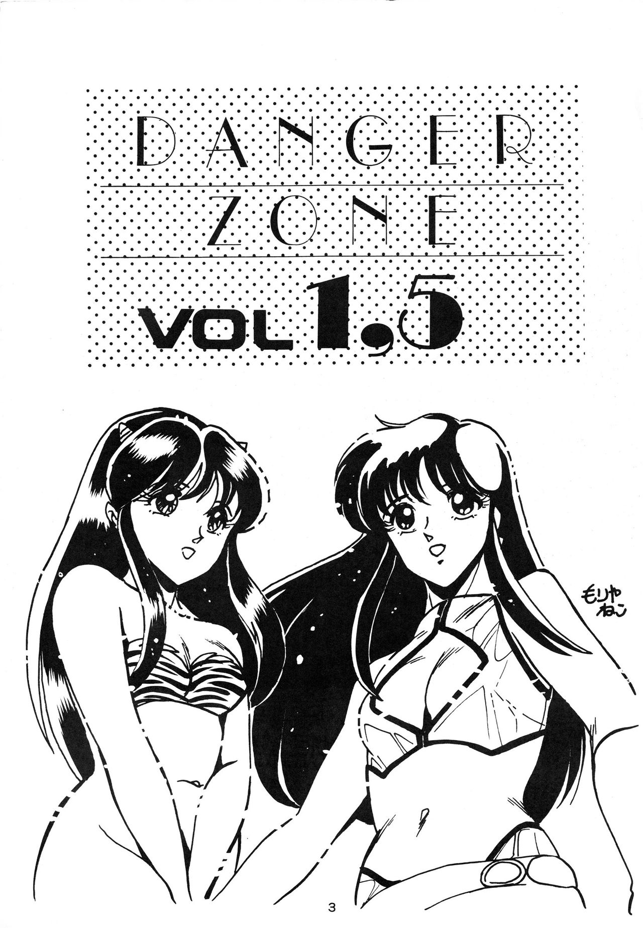 (C31) [ART ONE PROJECT (Gojou Shino)] DANGER ZONE Vol. 1.5 (Various) (C31) [ART ONE PROJECT (ごじょう忍)] DANGER ZONE Vol.1.5 (よろず)