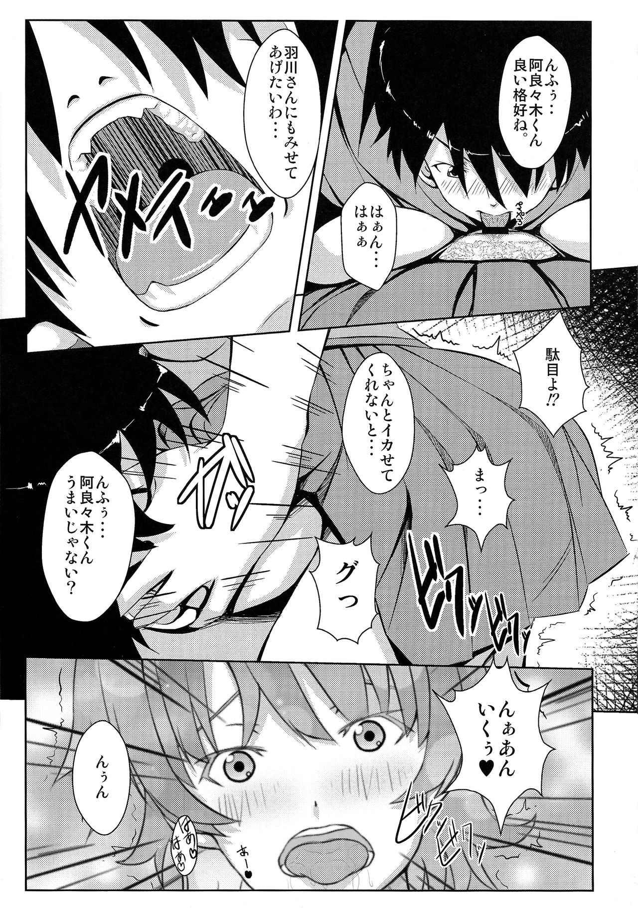(COMIC1☆8) [PUMPKIN FREAKS (Osafune)] Koyomi H San (Bakemonogatari) (COMIC1☆8) [PUMPKIN FREAKS (オサフネ)] 暦H参 (化物語)