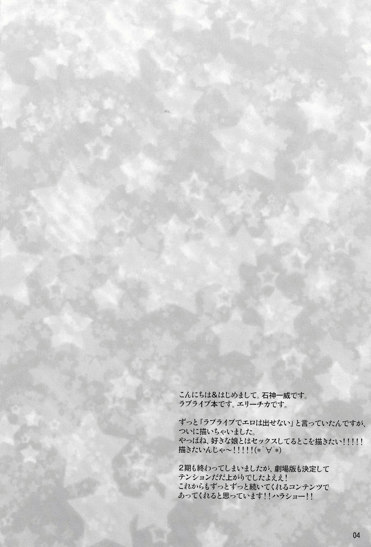 (C86) [RED CROWN (Ishigami Kazui)] Erichika Haramasex (Love Live!) [Chinese] [CE家族社] (C86) [RED CROWN (石神一威)] エリーチカ 孕ませっくす (ラブライブ！) [中国翻訳]