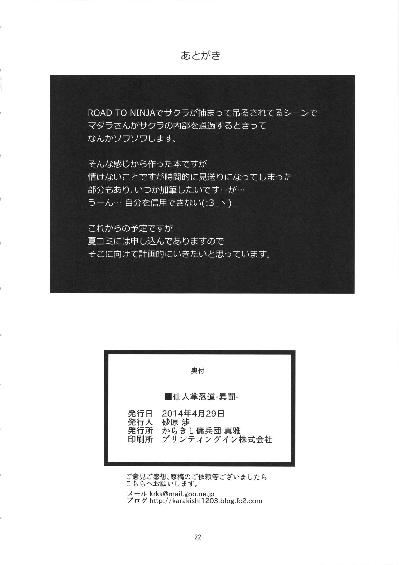 (COMIC1☆8) [Karakishi Youhei-dan Shinga (Sahara Wataru)] Saboten Nindou -Ibun- (Naruto) [Korean] (COMIC1☆8) [からきし傭兵団 真雅 (砂原渉)] 仙人掌忍道 -異聞- (NARUTO -ナルト-) [韓国翻訳]
