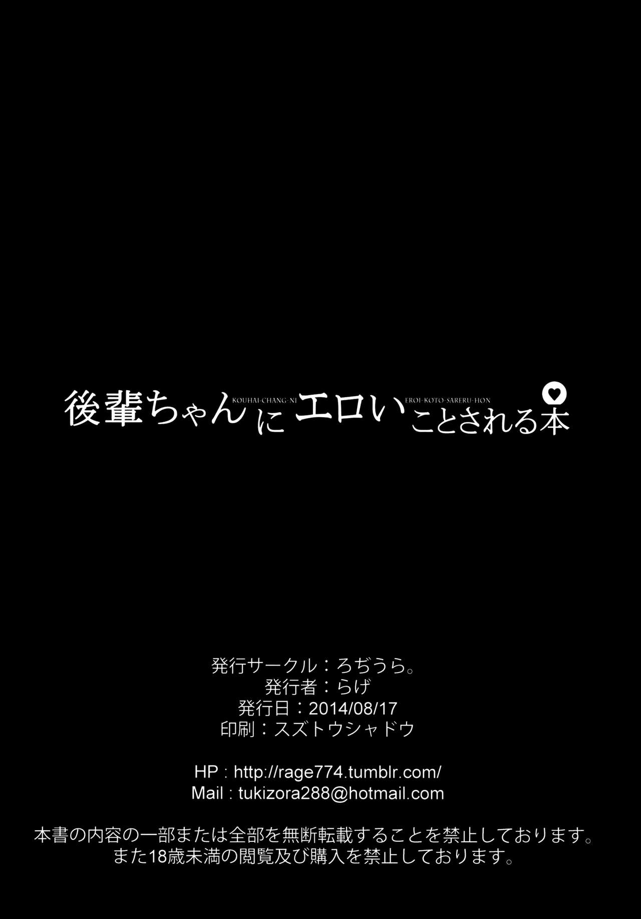 (C86) [Rodiura. (Rage)] Kouhai-chan ni Eroi Koto sareru Hon [English] [Crystalium] (C86) [ろぢうら。 (らげ)] 後輩ちゃんにエロいことされる本 [英訳]