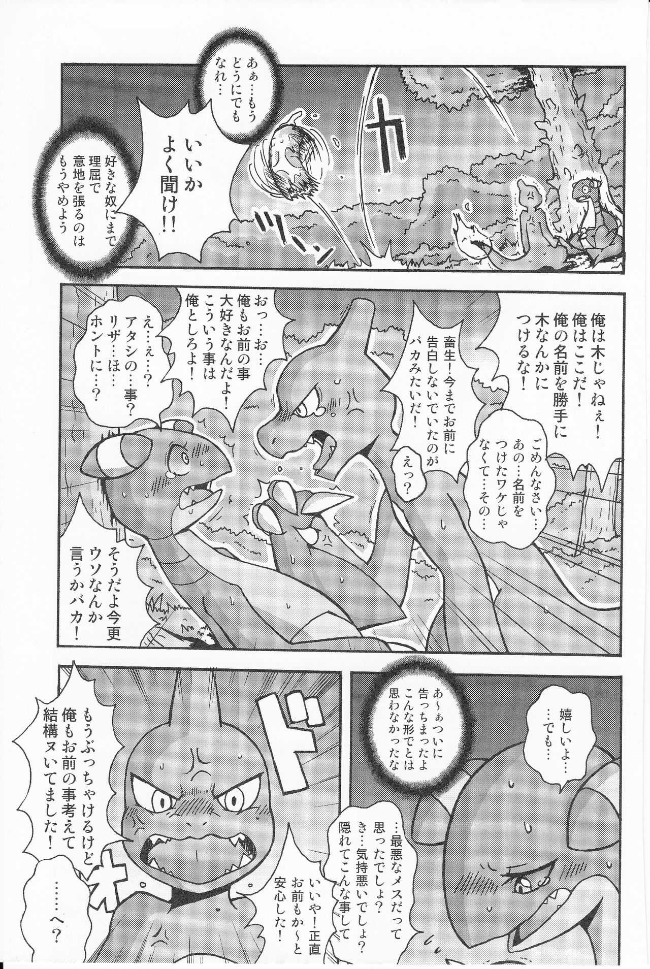 (Kemoket 3) [Honenuki Chicken. (Mikazuki Karasu)] Tsuyudaku pudding (Pokémon) (けもケット3) [骨抜きチキン。(三日月からす)] つゆだくプリン (ポケットモンスター)