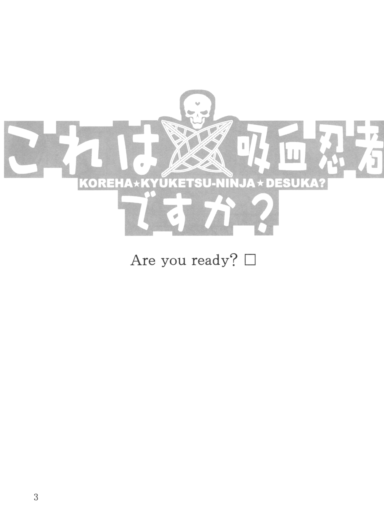 (COMIC1☆6) [Oretachi Misnon Ikka (Suhara Shiina)] Kore wa Kyuuketsu Ninja Desu ka? (Kore wa Zombie Desu ka?) [English] [EHCOVE] (COMIC1☆6) [俺たちミスノン一家 (須原シイナ)] これは吸血忍者ですか? (これはゾンビですか?) [英訳]