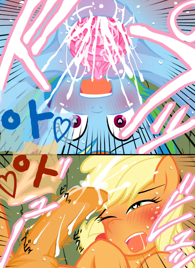 [Zat] Niji Ringo no Ero Manga (My Little Pony: Friendship is Magic) [Korean] [TeamHumanTrash] [Zat] 虹林檎のエロ漫画 (マイリトルポニー～トモダチは魔法～) [韓国翻訳]
